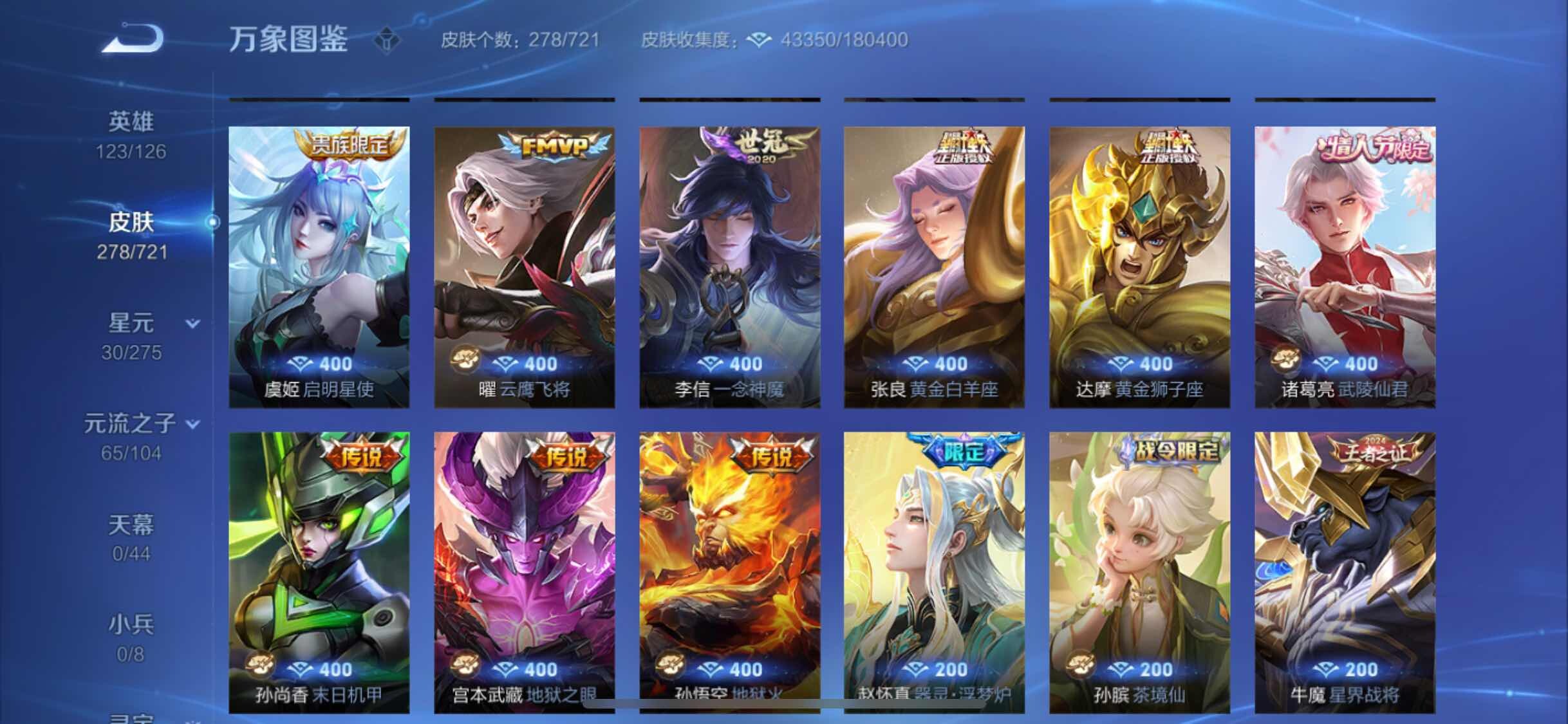 WZYXS3236195王者荣耀账号详情图7 WZYXS3236195王者荣耀账号详情图7