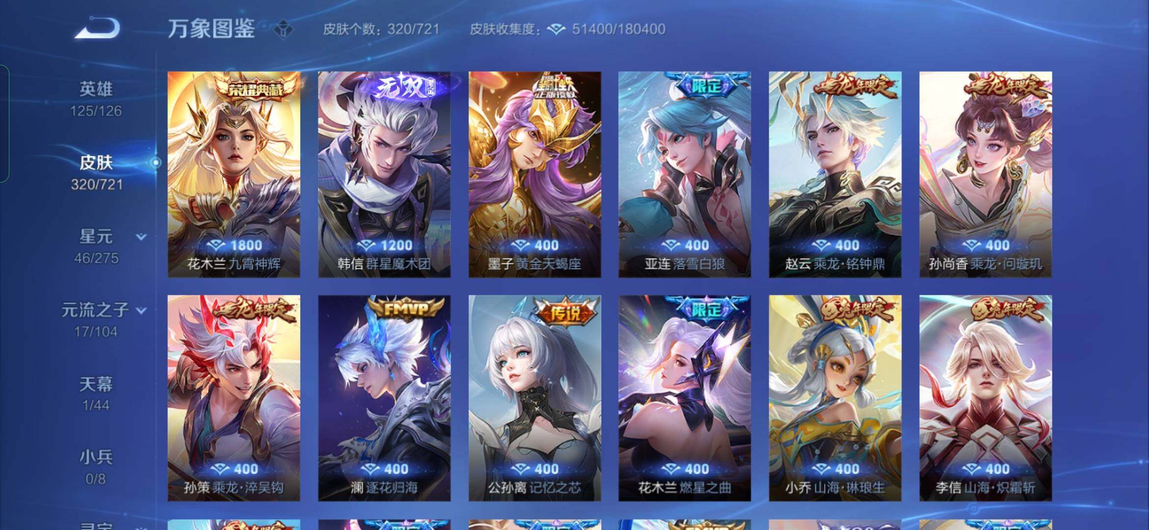 WZYXS3236238王者荣耀账号详情图6 WZYXS3236238王者荣耀账号详情图6