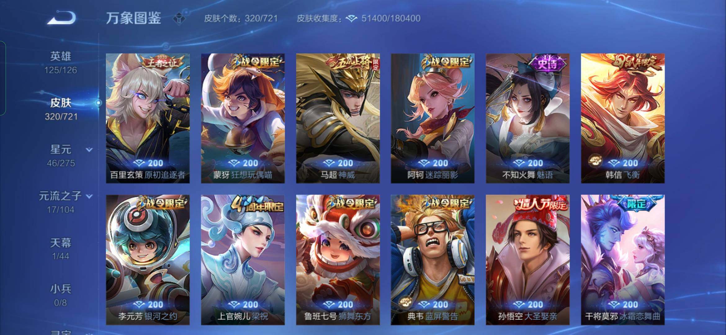 WZYXS3236238王者荣耀账号详情图12 WZYXS3236238王者荣耀账号详情图12