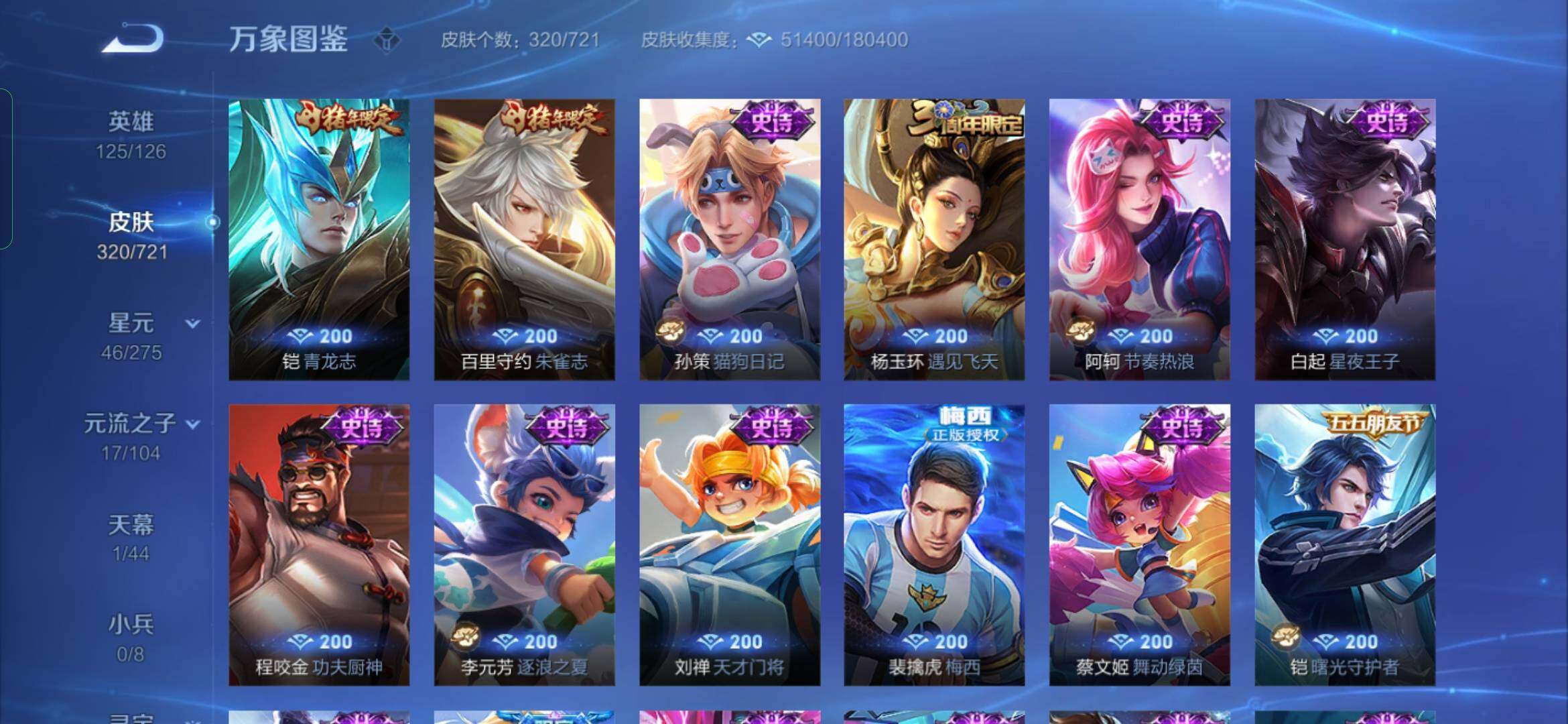WZYXS3236238王者荣耀账号详情图13 WZYXS3236238王者荣耀账号详情图13