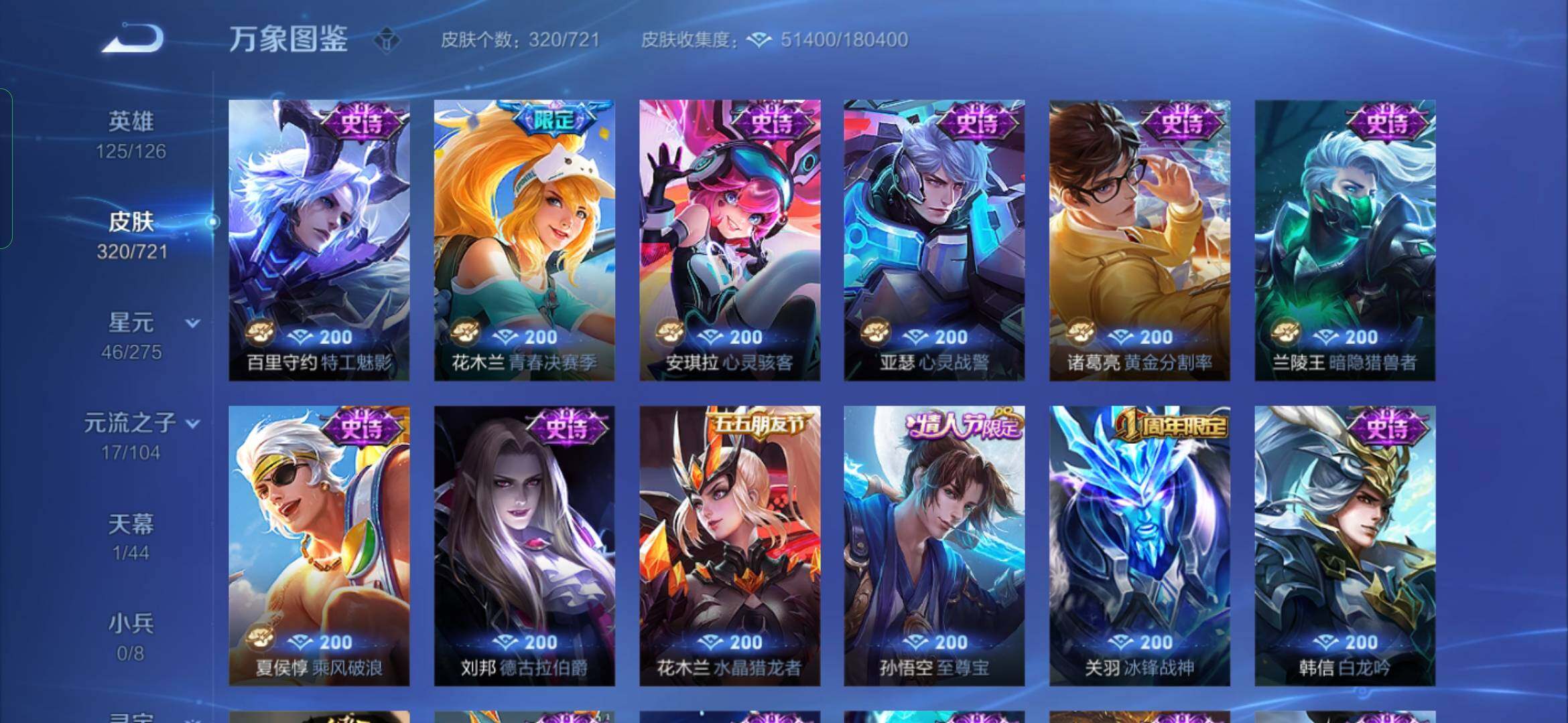 WZYXS3236238王者荣耀账号详情图14 WZYXS3236238王者荣耀账号详情图14