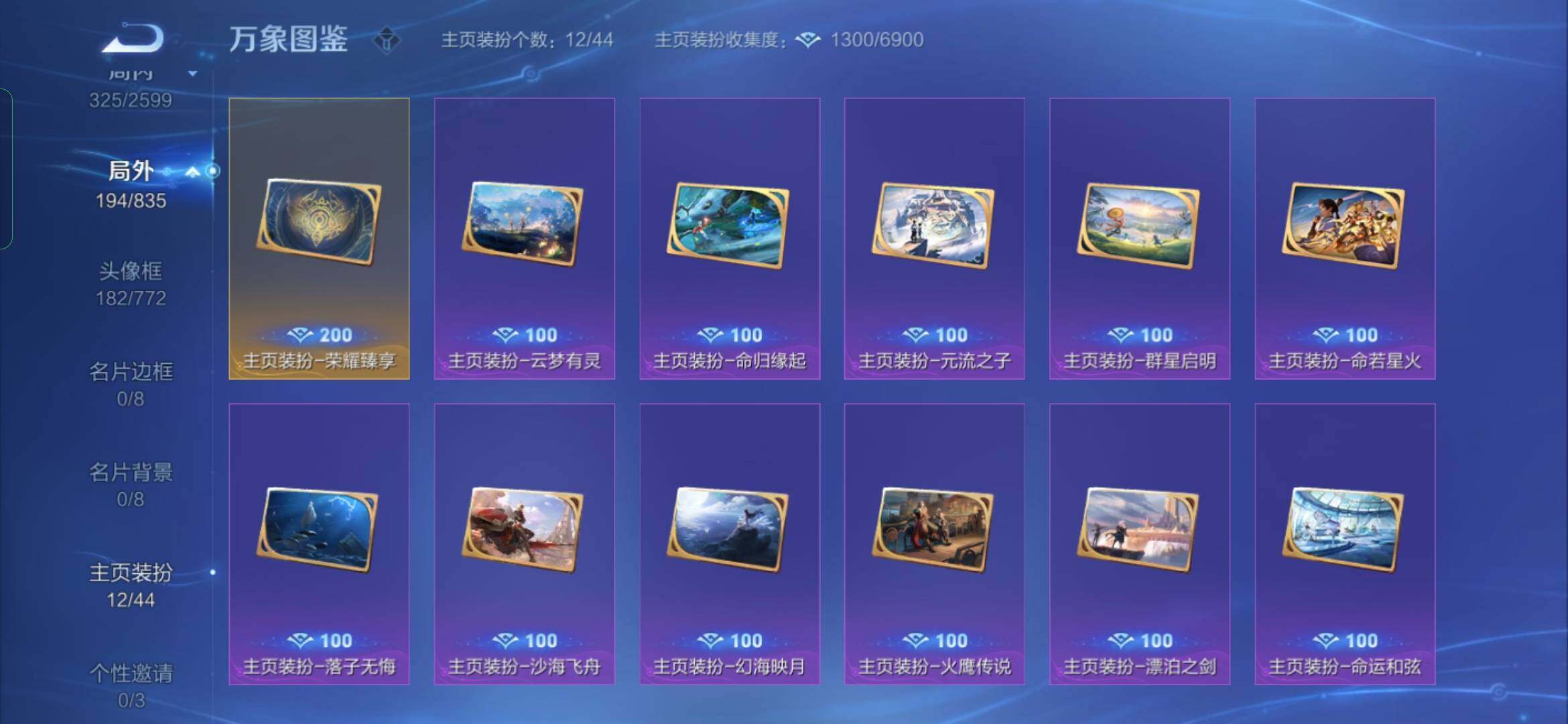 WZYXS3236238王者荣耀账号详情图24 WZYXS3236238王者荣耀账号详情图24