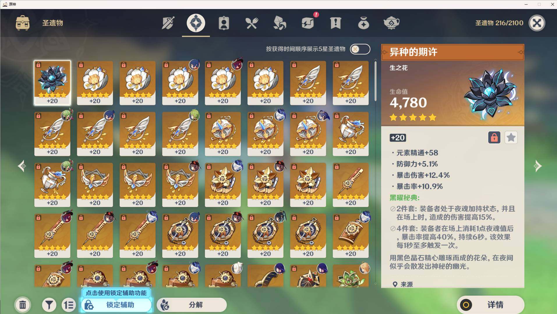 YSEY38488原神账号详情图7