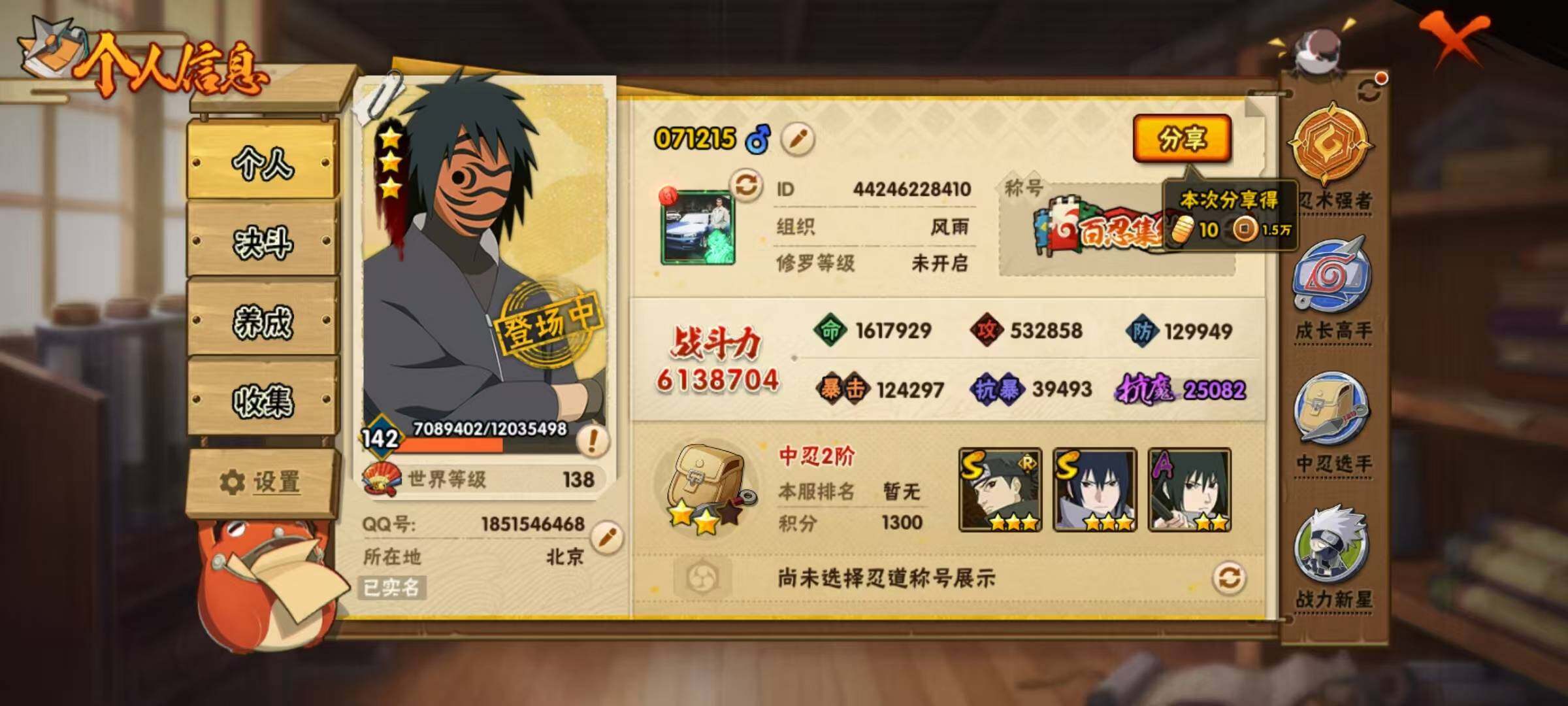 HYEY319253火影忍者账号详情图4 HYEY319253火影忍者账号详情图4