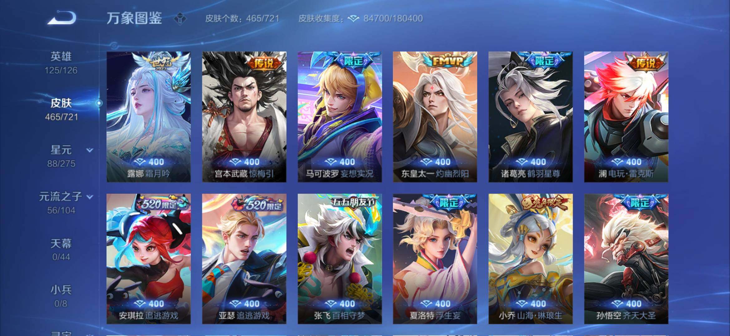 WZYXS3236263王者荣耀账号详情图8 WZYXS3236263王者荣耀账号详情图8