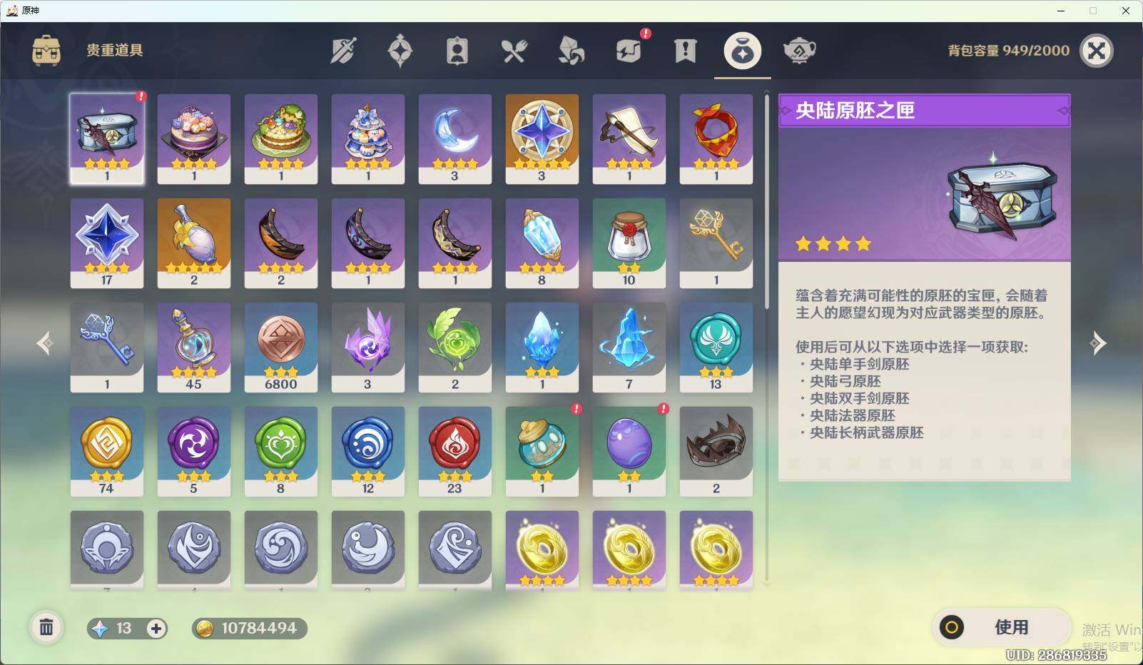 YSEY38491原神账号详情图6 YSEY38491原神账号详情图6