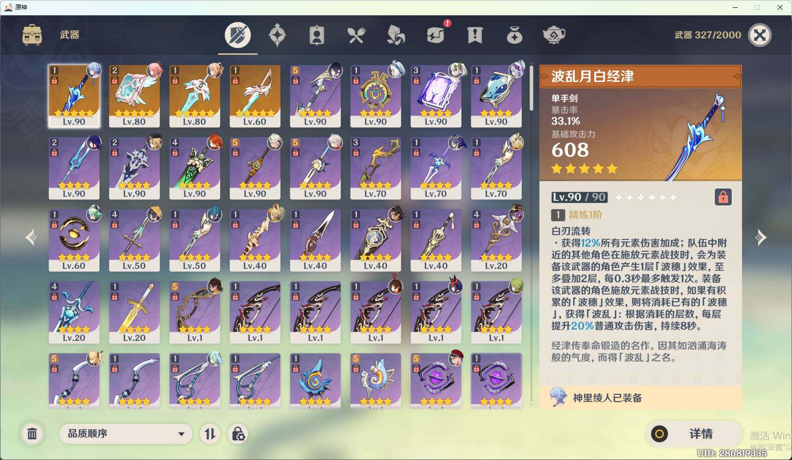 YSEY38491原神账号详情图5 YSEY38491原神账号详情图5
