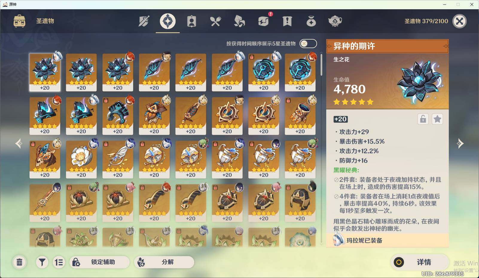YSEY38491原神账号详情图7 YSEY38491原神账号详情图7