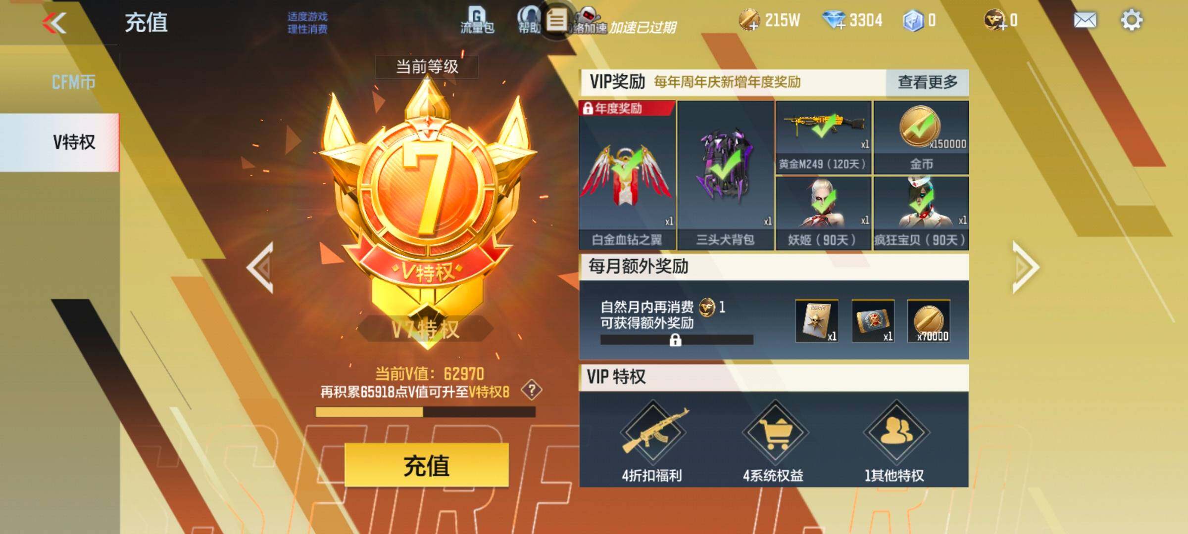 CFMEY342605枪战王者账号详情图5 CFMEY342605枪战王者账号详情图5