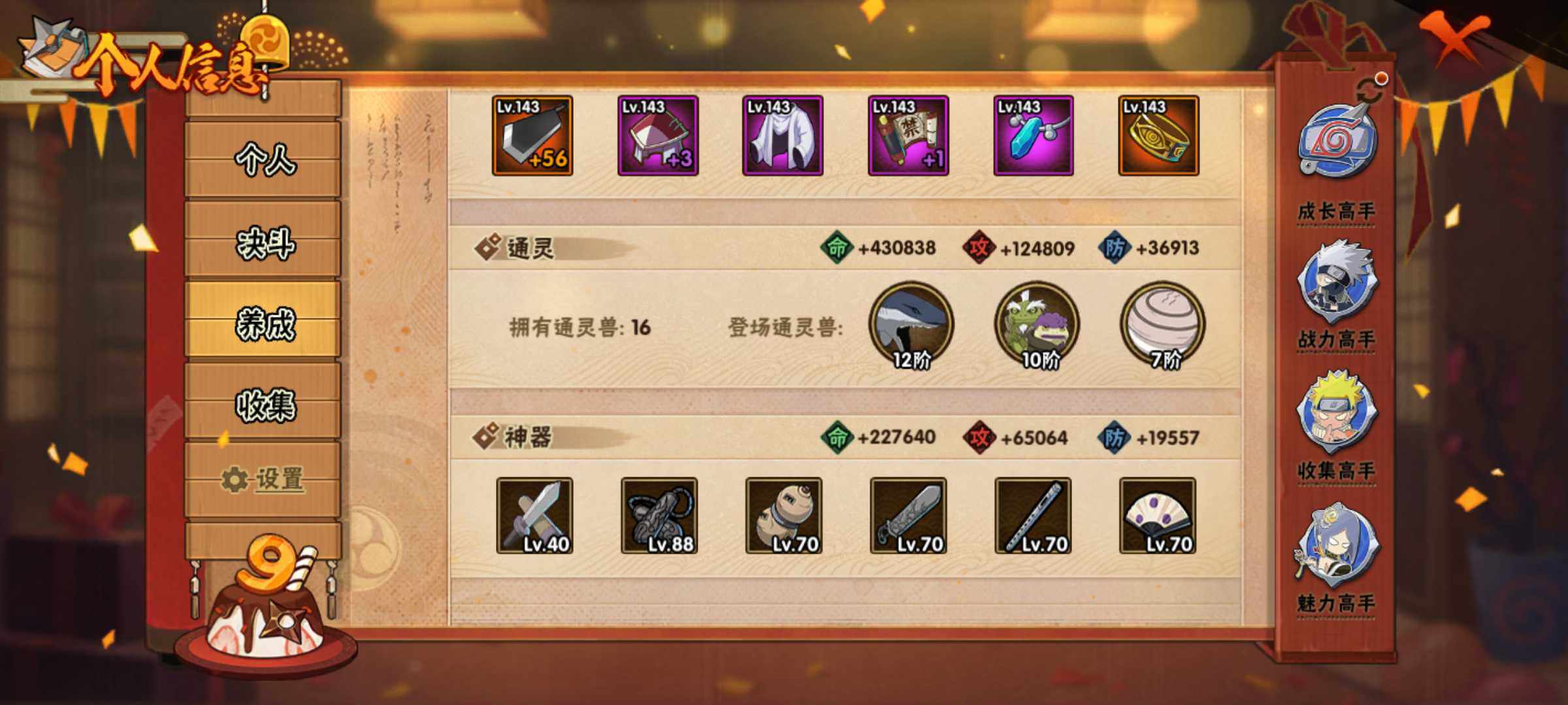 HYJM319603火影忍者账号详情图10 HYJM319603火影忍者账号详情图10