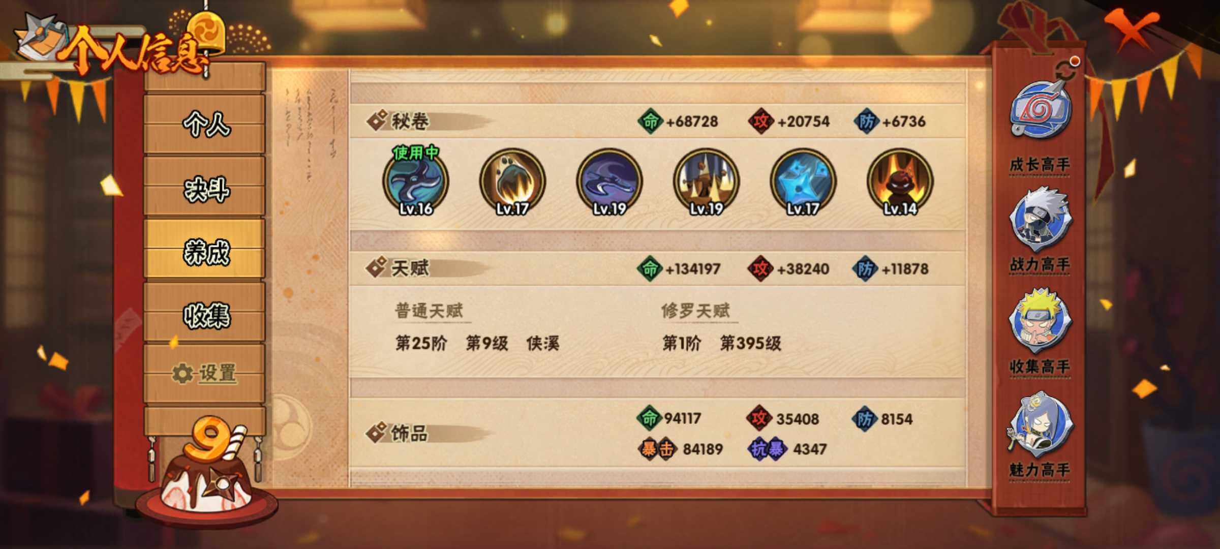 HYJM319603火影忍者账号详情图11 HYJM319603火影忍者账号详情图11