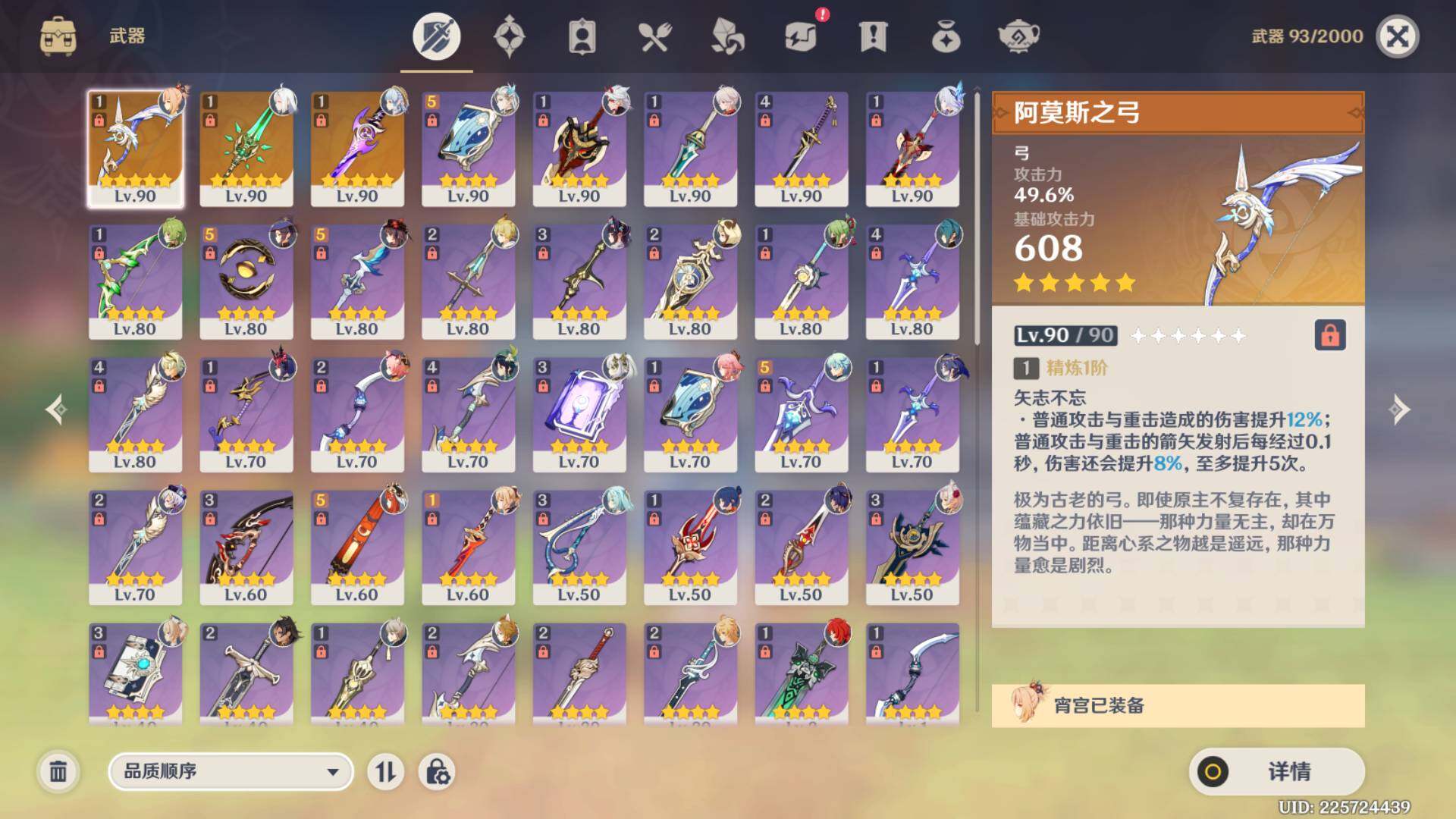 YSEY38489原神账号详情图5