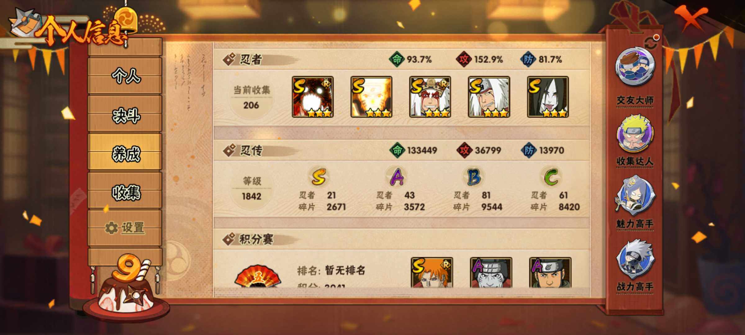 HYJM319611火影忍者账号详情图7