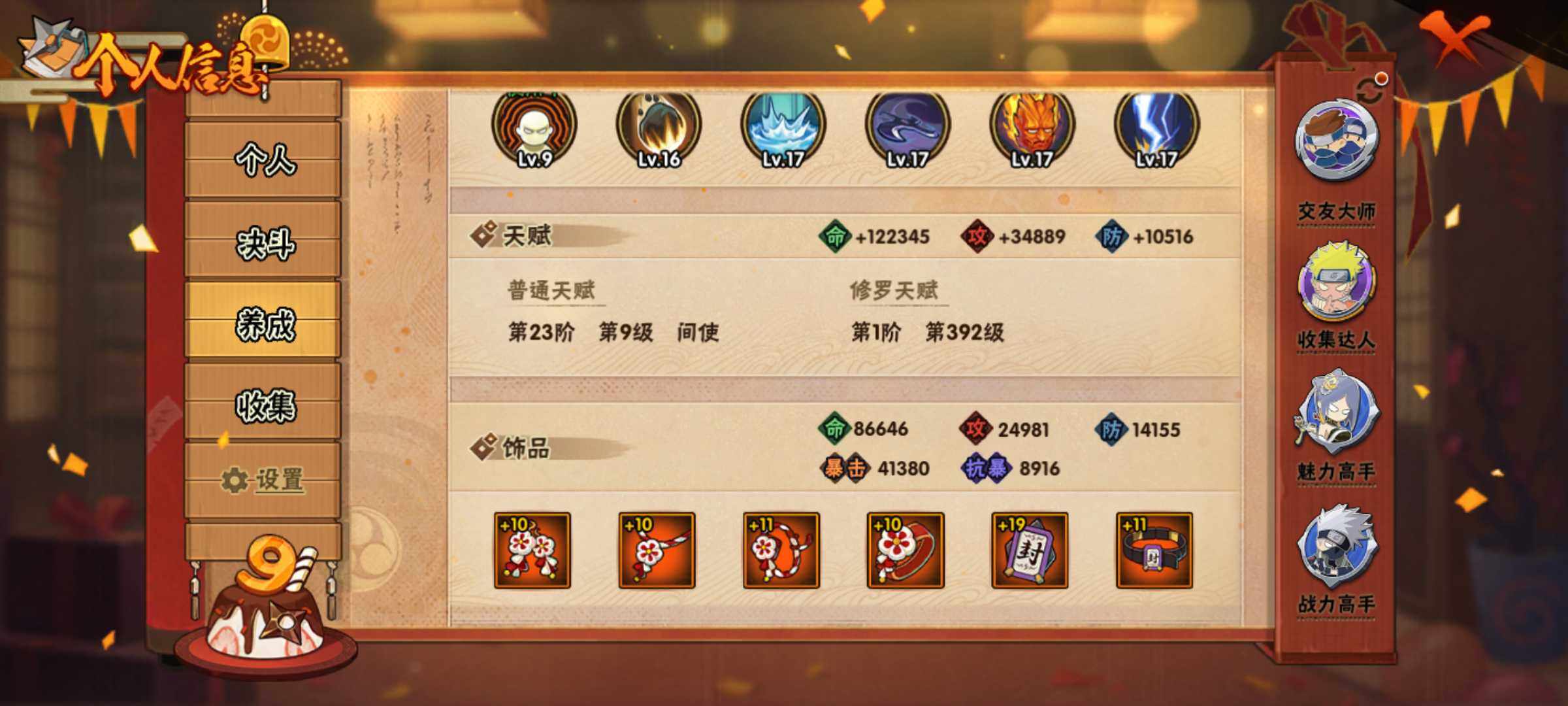 HYJM319611火影忍者账号详情图10