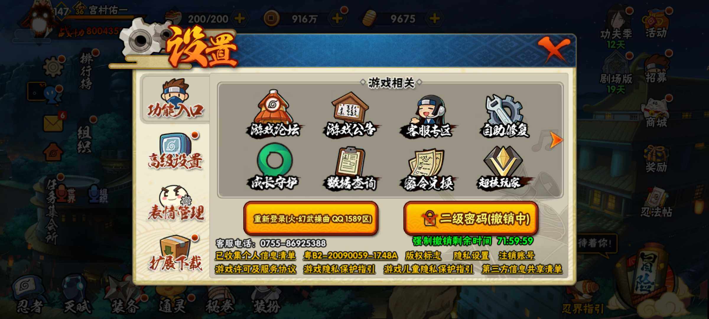 HYJM319611火影忍者账号详情图33
