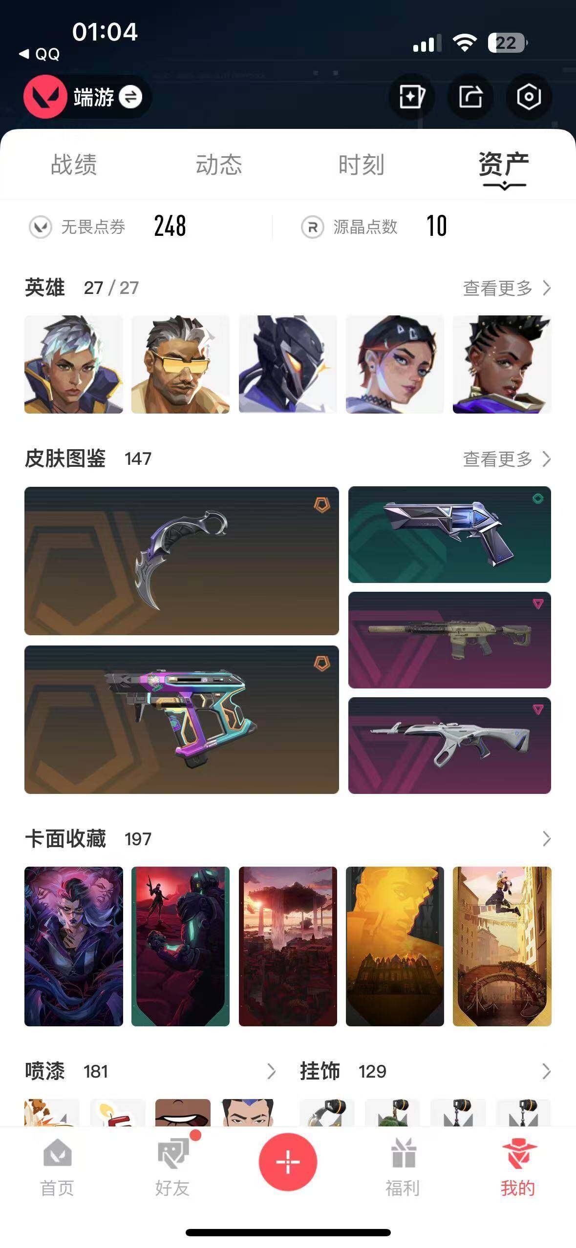 WWQEY39367无畏契约账号详情图11