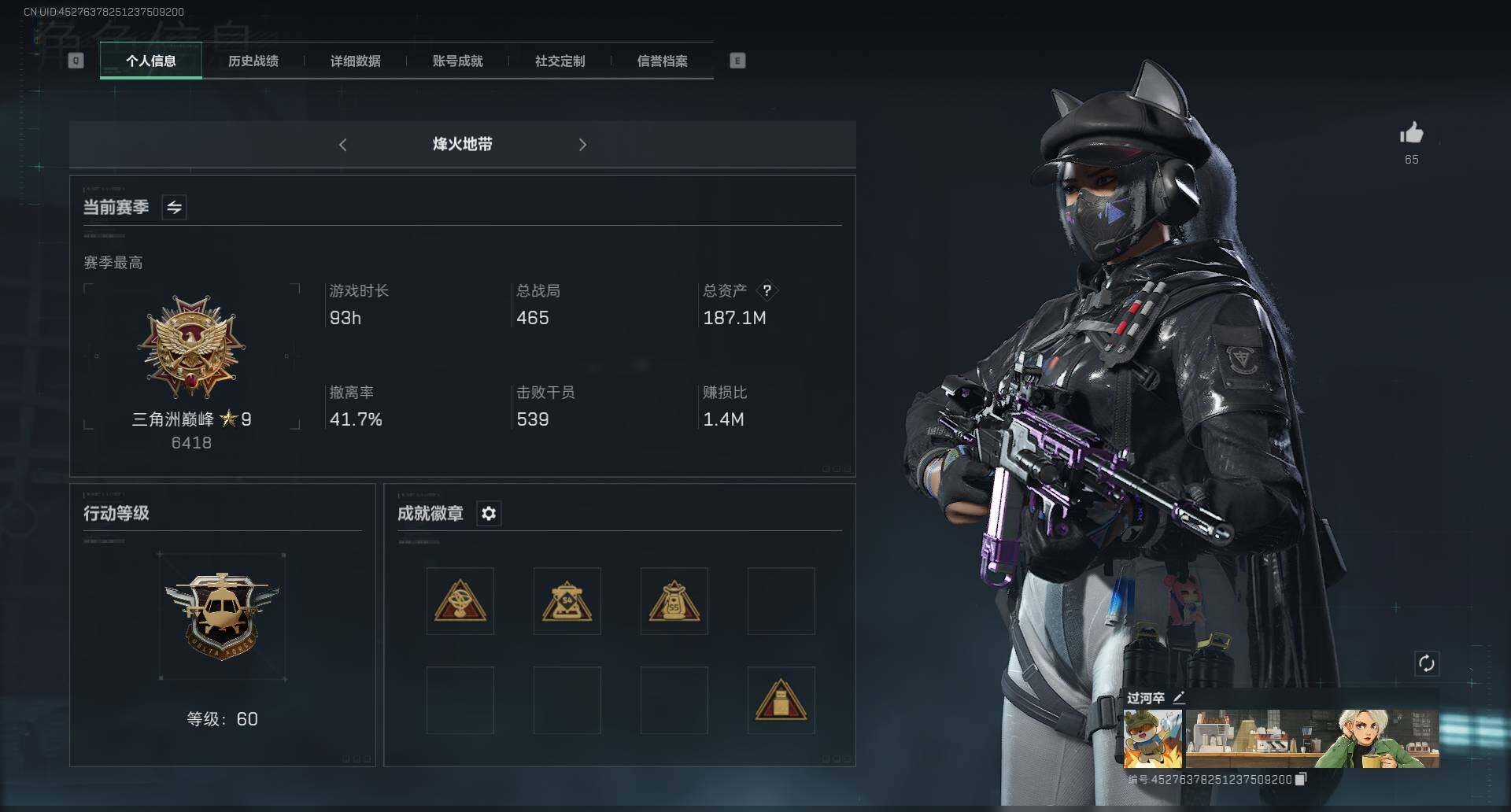 WWQEY39367无畏契约账号详情图22