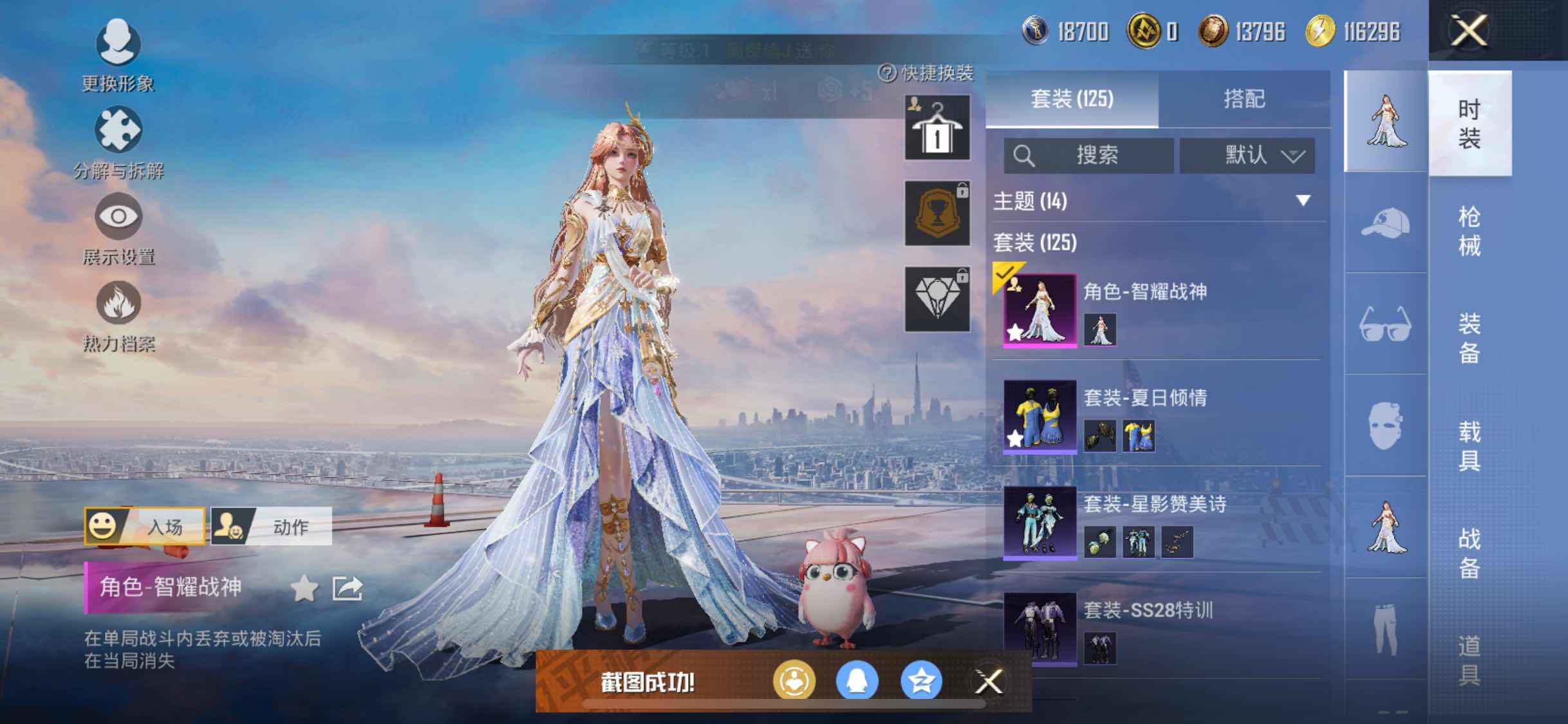 HPYXS3306700和平精英账号详情图4 HPYXS3306700和平精英账号详情图4