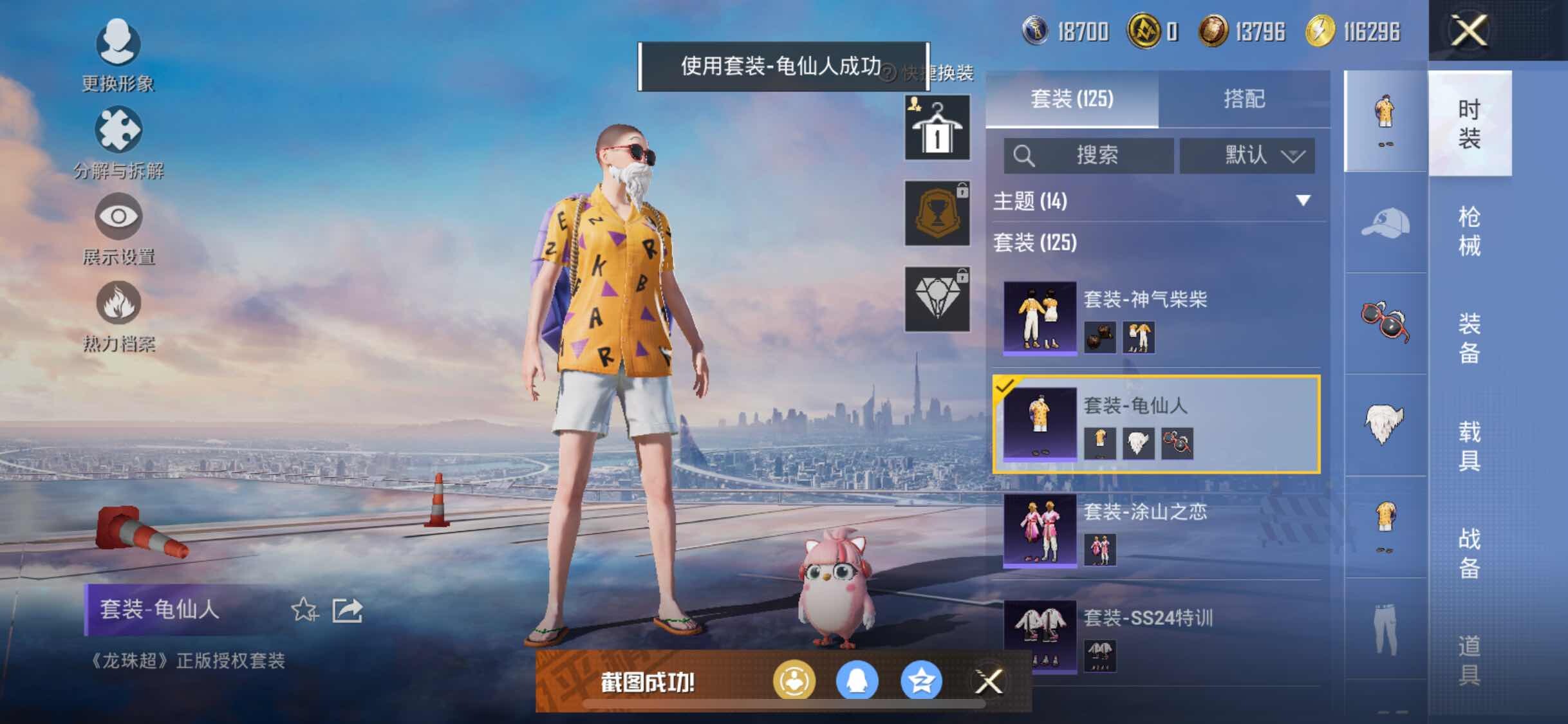 HPYXS3306700和平精英账号详情图5 HPYXS3306700和平精英账号详情图5