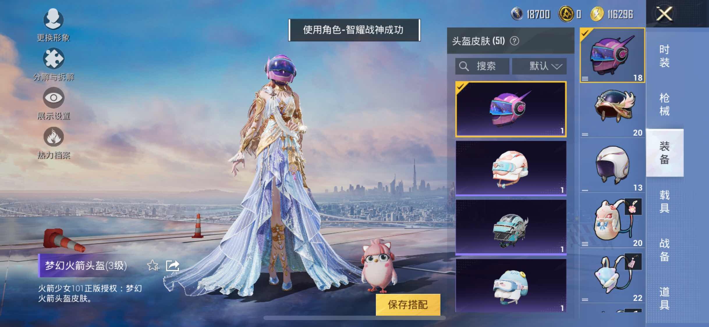 HPYXS3306700和平精英账号详情图7 HPYXS3306700和平精英账号详情图7