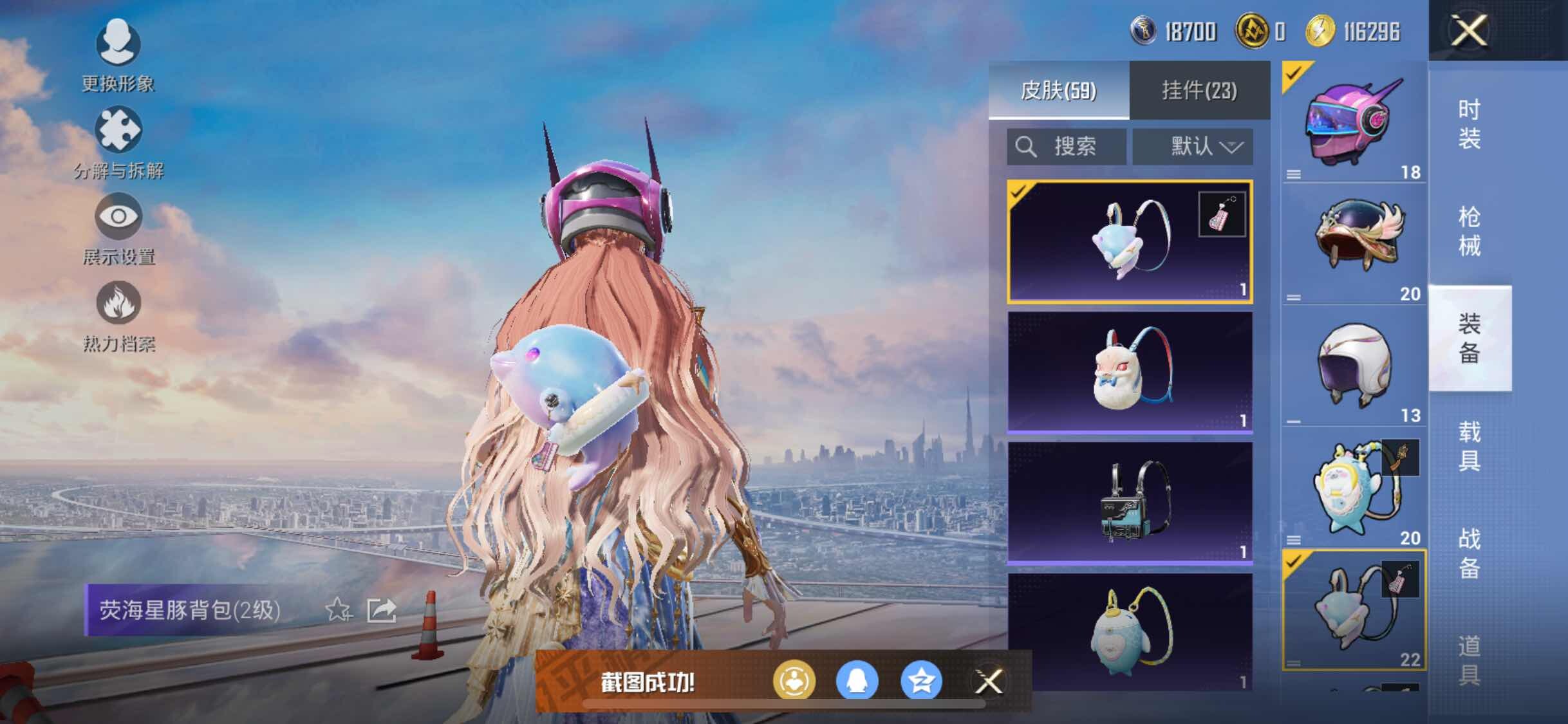 HPYXS3306700和平精英账号详情图8 HPYXS3306700和平精英账号详情图8