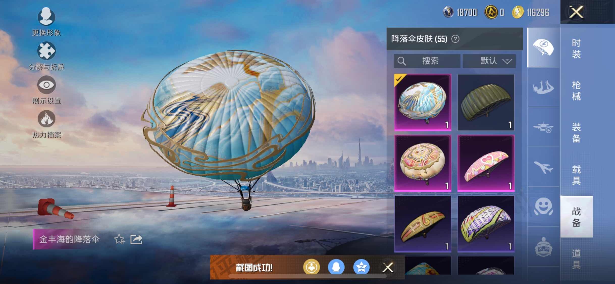 HPYXS3306700和平精英账号详情图9 HPYXS3306700和平精英账号详情图9