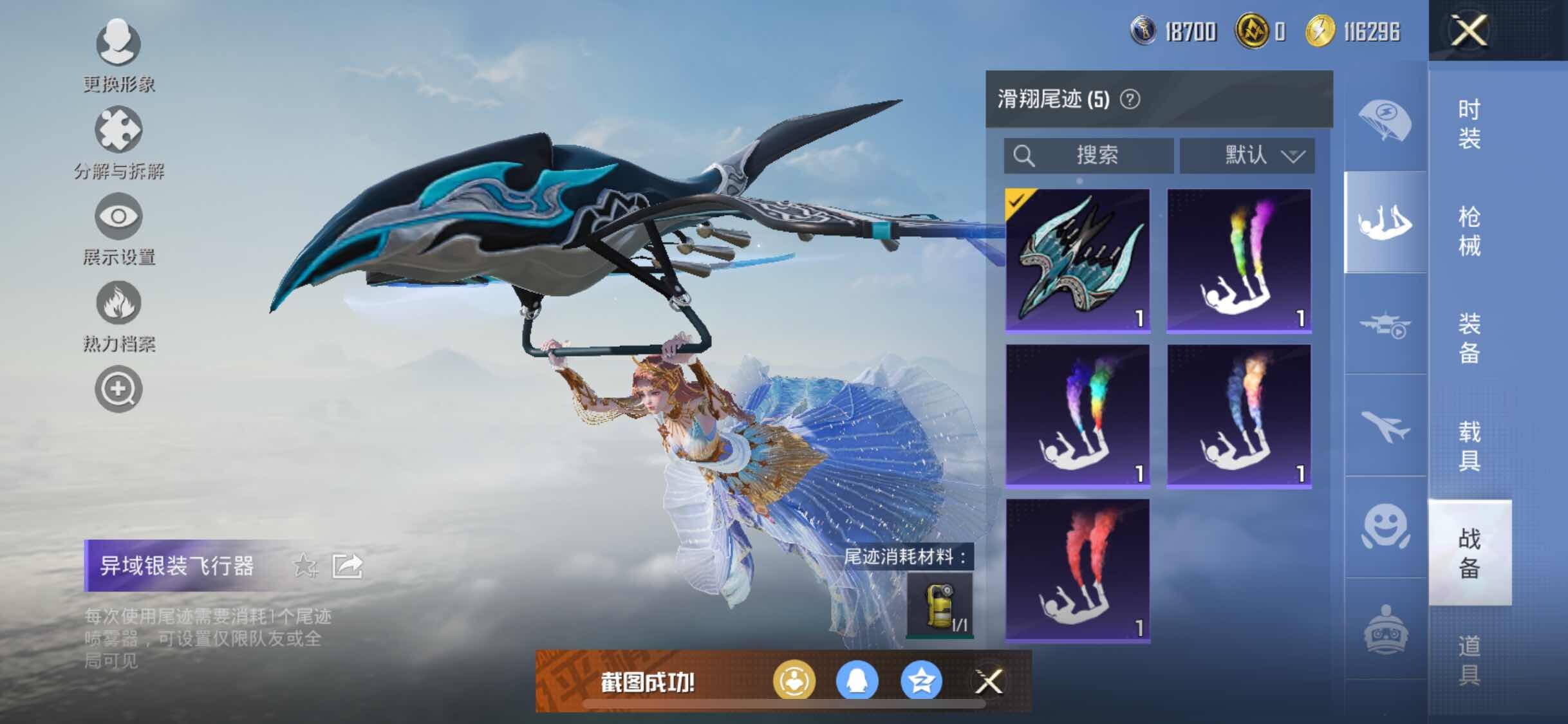 HPYXS3306700和平精英账号详情图12 HPYXS3306700和平精英账号详情图12