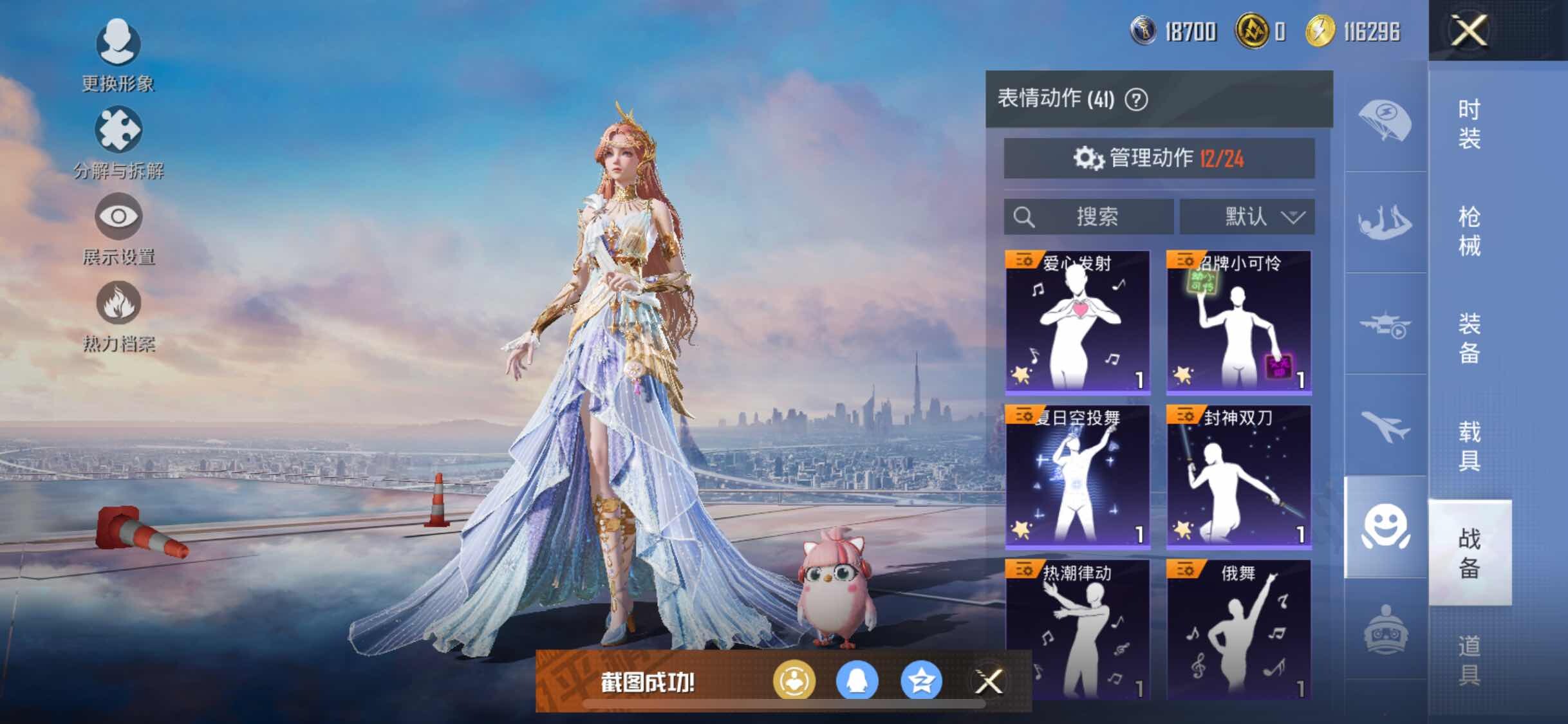 HPYXS3306700和平精英账号详情图11 HPYXS3306700和平精英账号详情图11