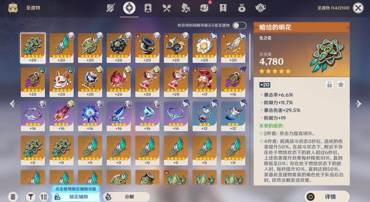 YSEY38542原神账号详情图8