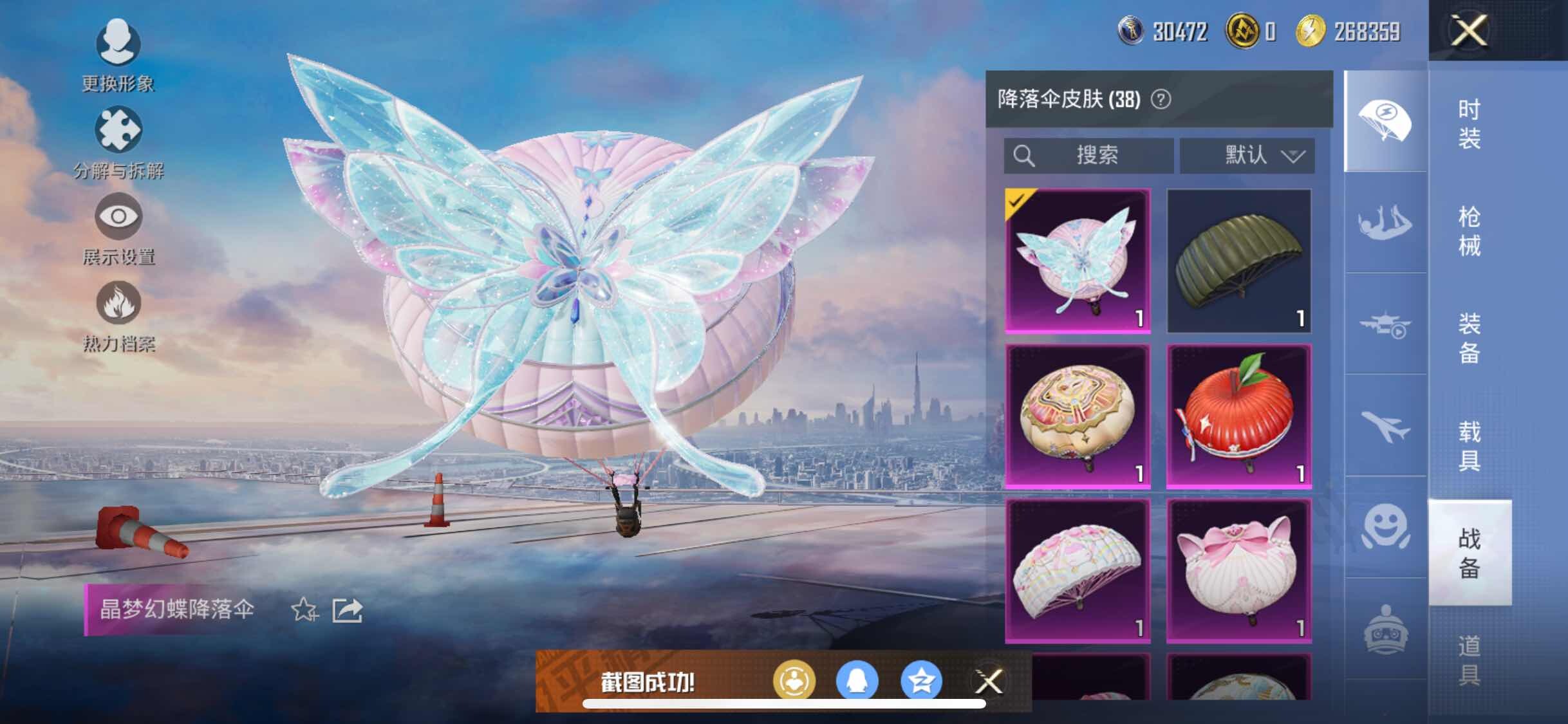 HPYXS3309392和平精英账号详情图19