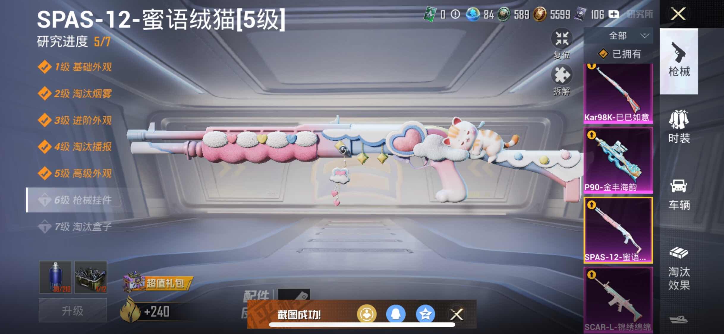 HPYXS3309392和平精英账号详情图23