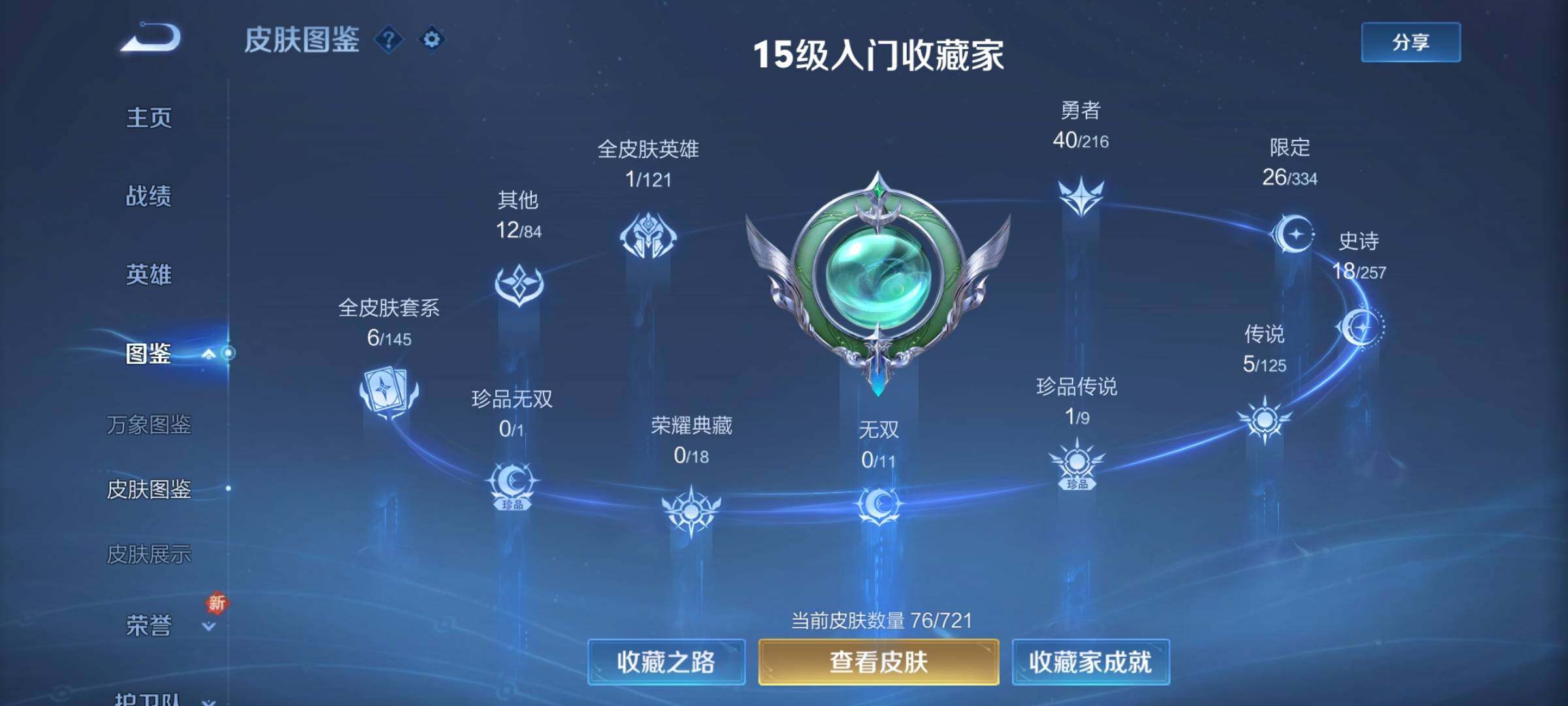 WZCMY3242013王者荣耀账号详情图4