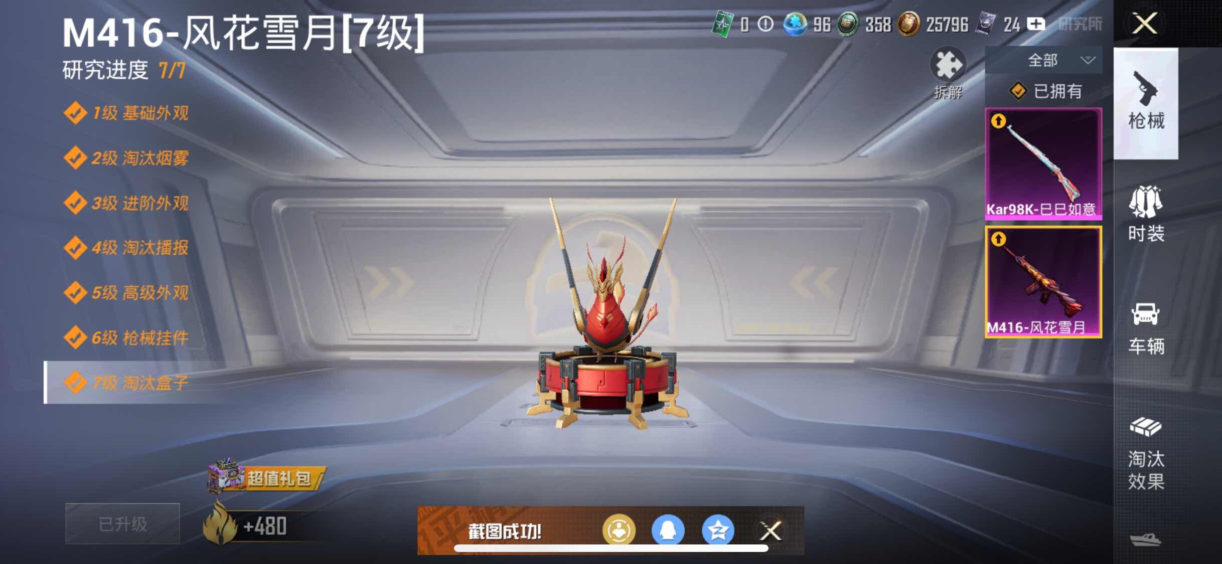 HPYXS3309415和平精英账号详情图16 HPYXS3309415和平精英账号详情图16