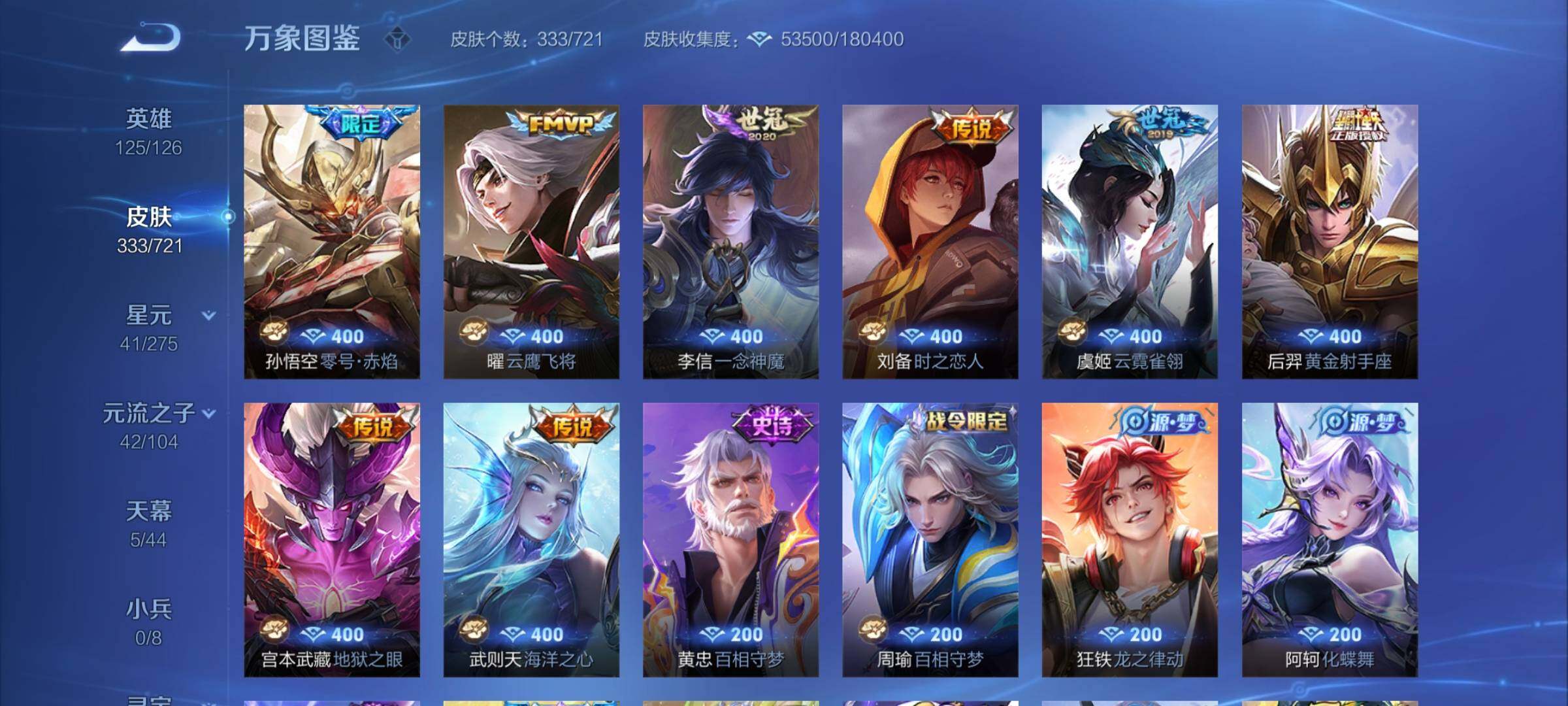 WZCMY3240424王者荣耀账号详情图7
