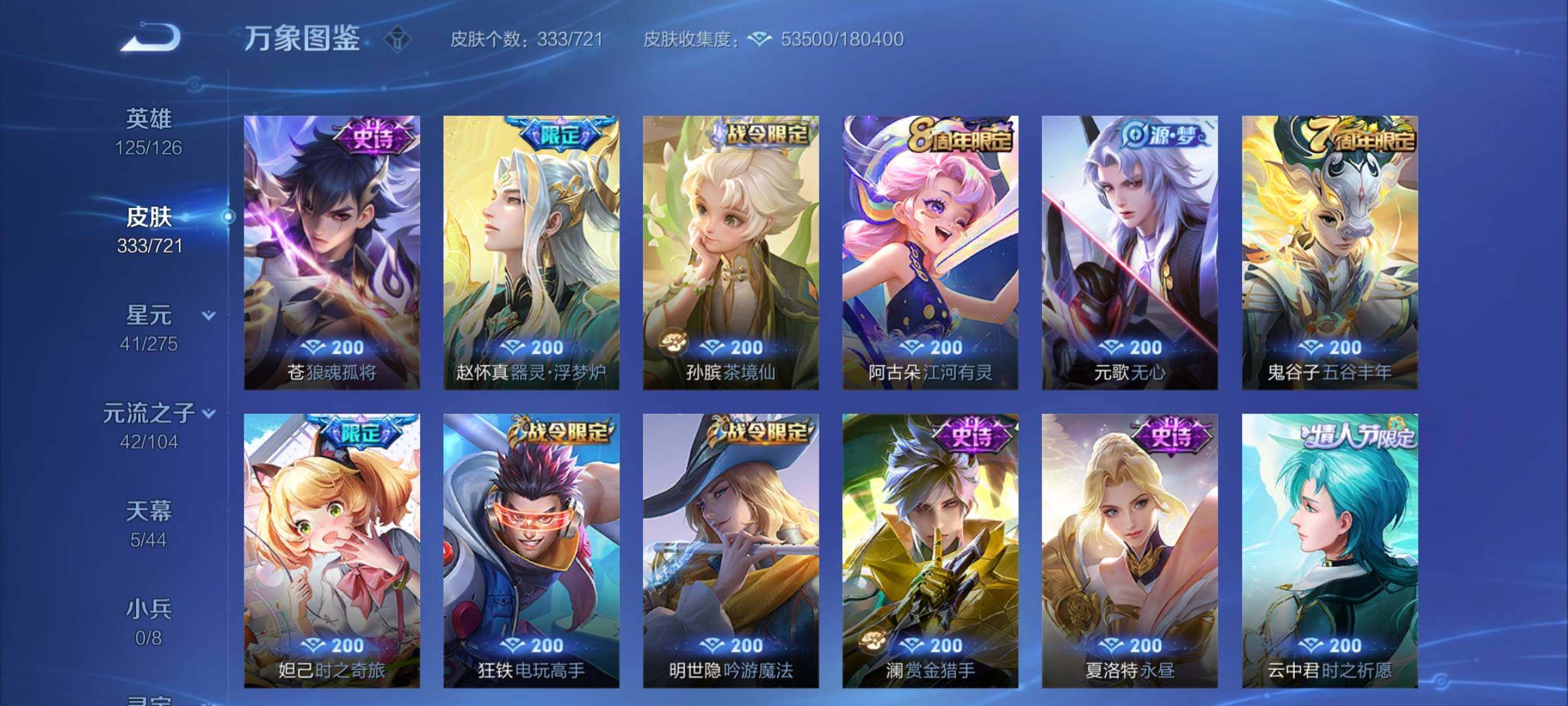 WZCMY3240424王者荣耀账号详情图8