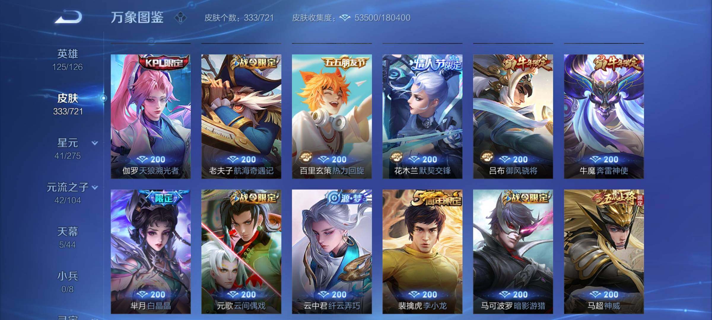 WZCMY3240424王者荣耀账号详情图10