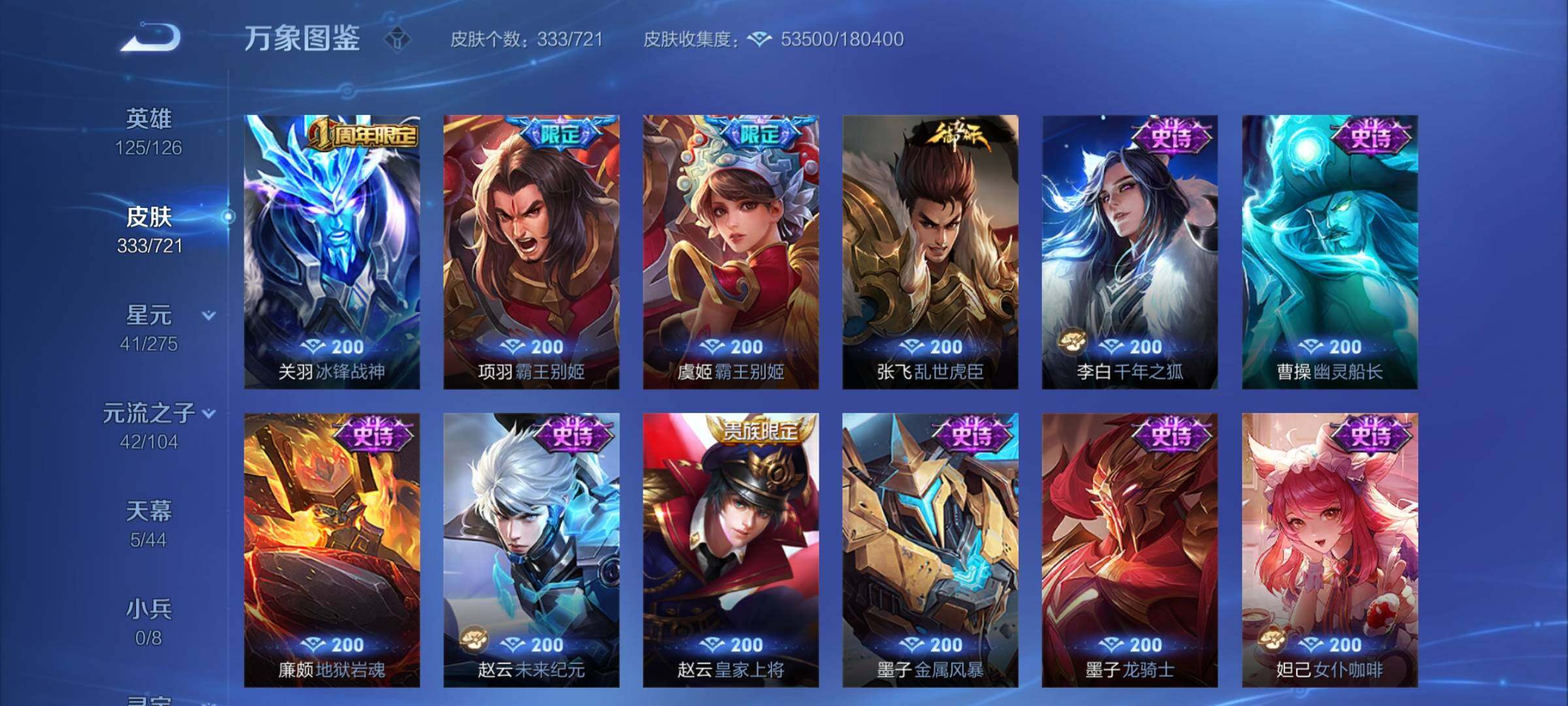 WZCMY3240424王者荣耀账号详情图13