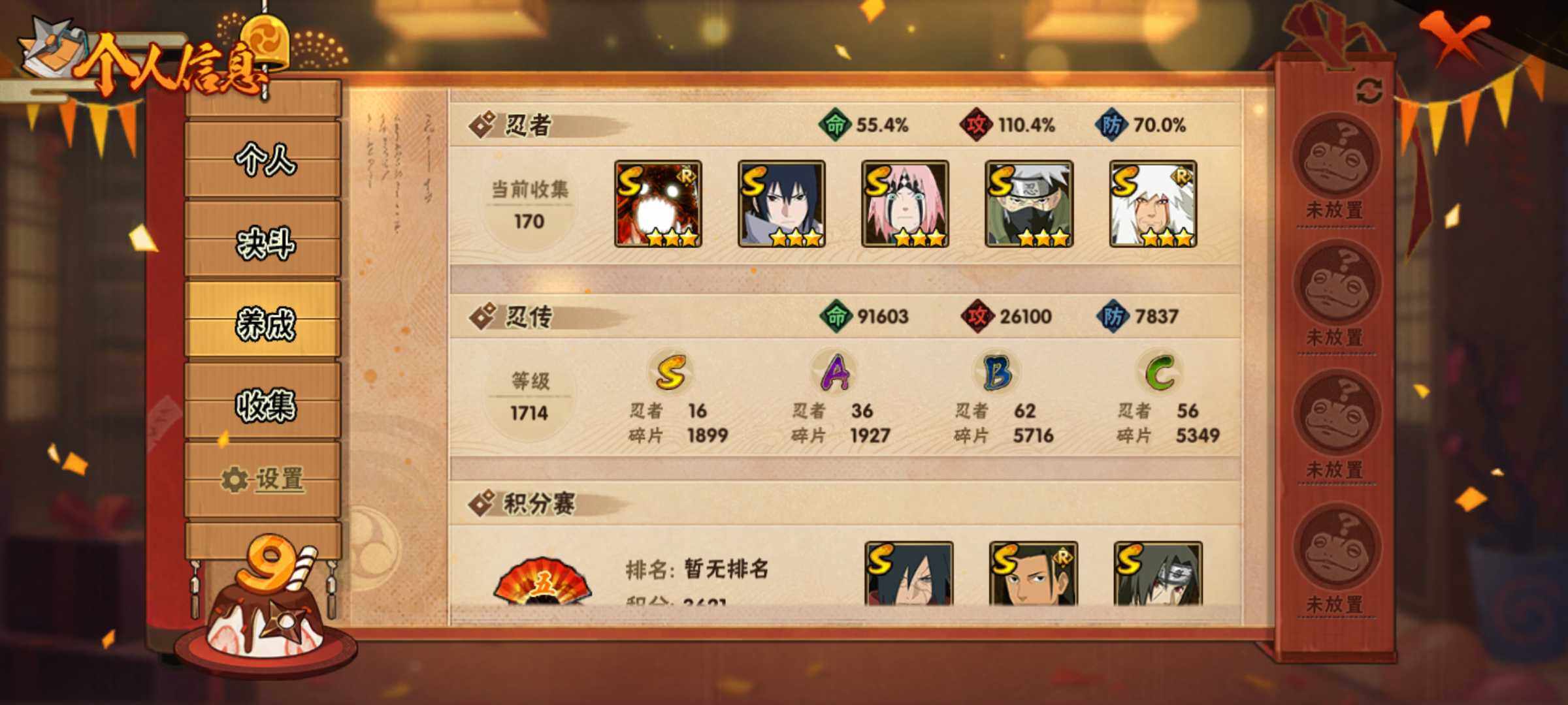 HYJM319606火影忍者账号详情图7 HYJM319606火影忍者账号详情图7