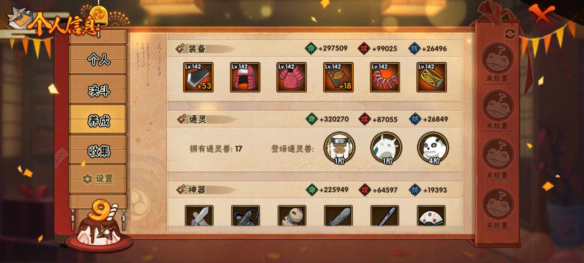 HYJM319606火影忍者账号详情图9 HYJM319606火影忍者账号详情图9