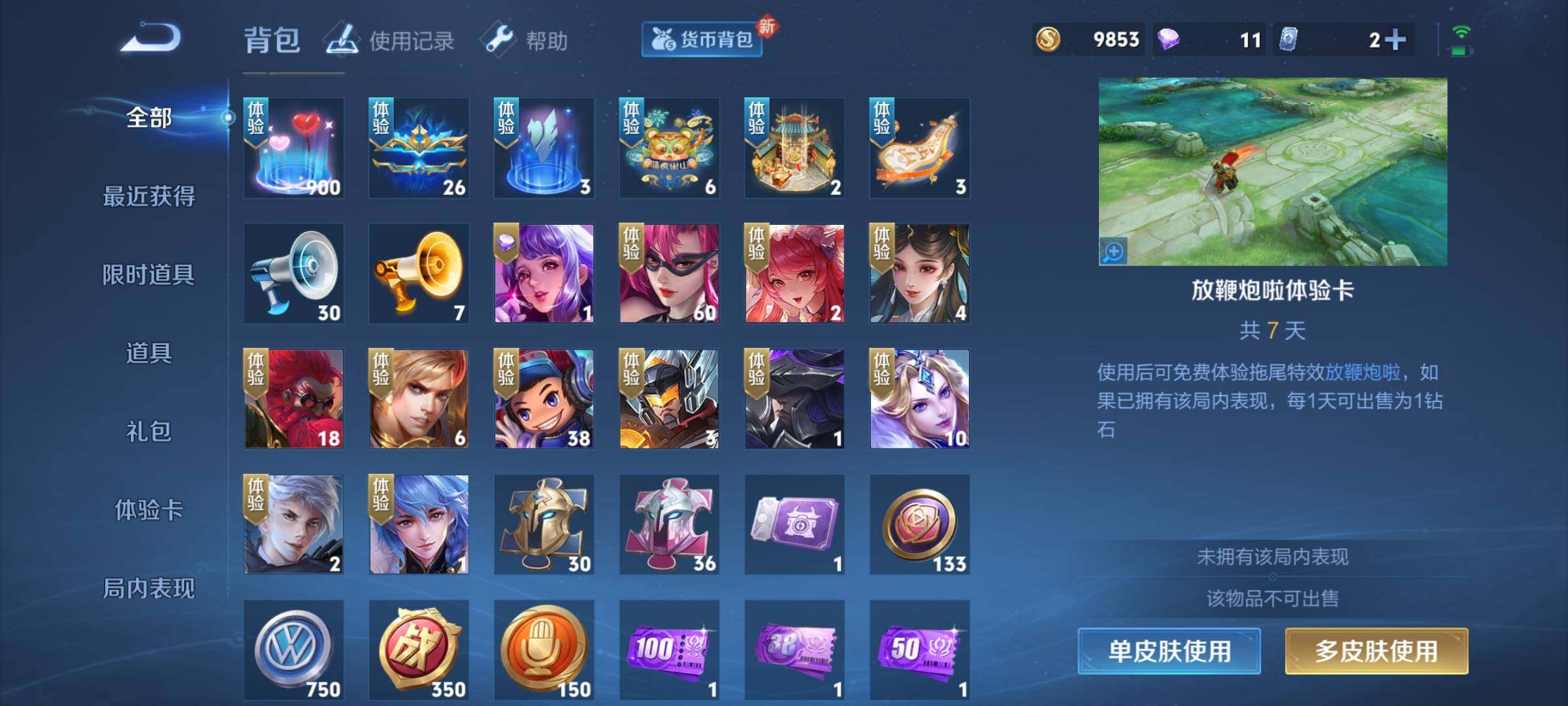 WZEY3234478王者荣耀账号详情图24