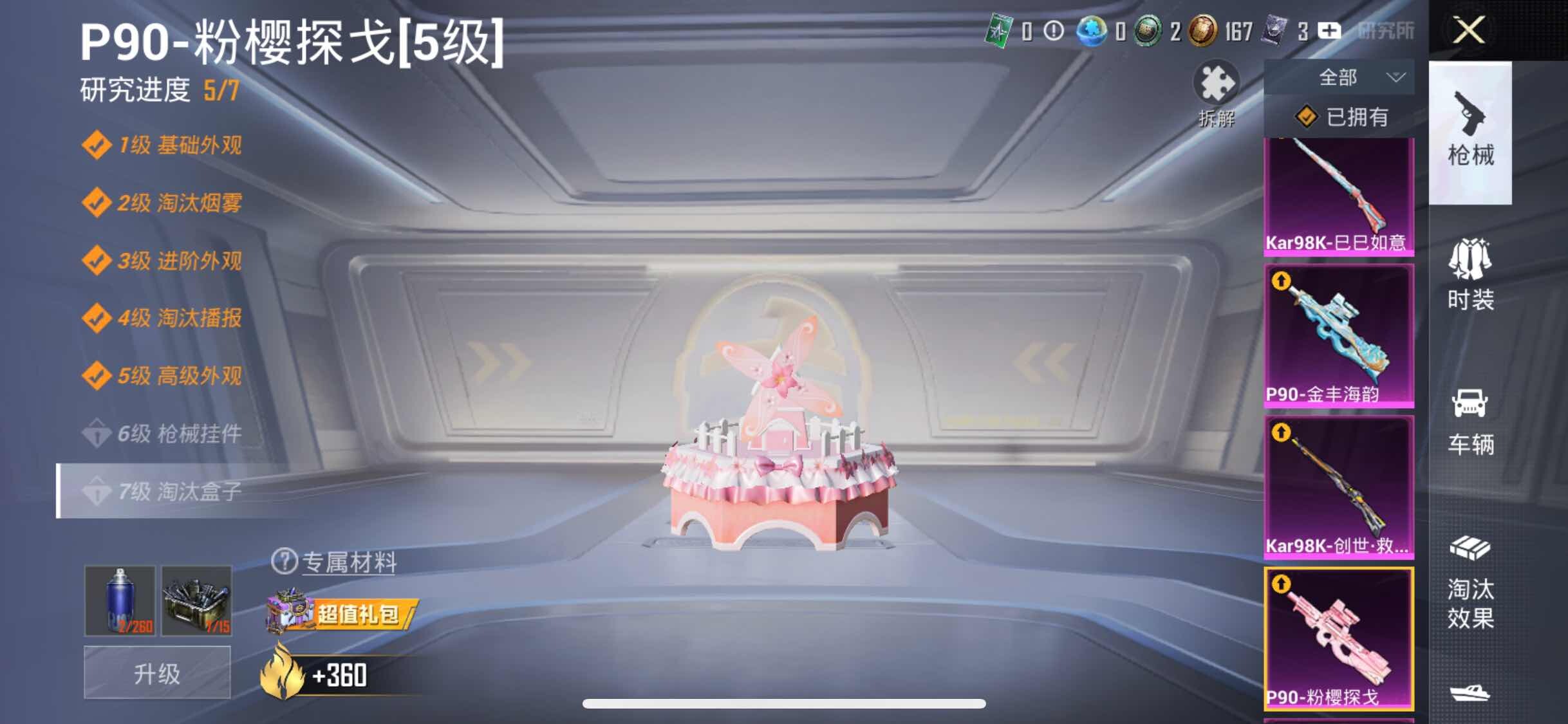 HPYXS3309427和平精英账号详情图23