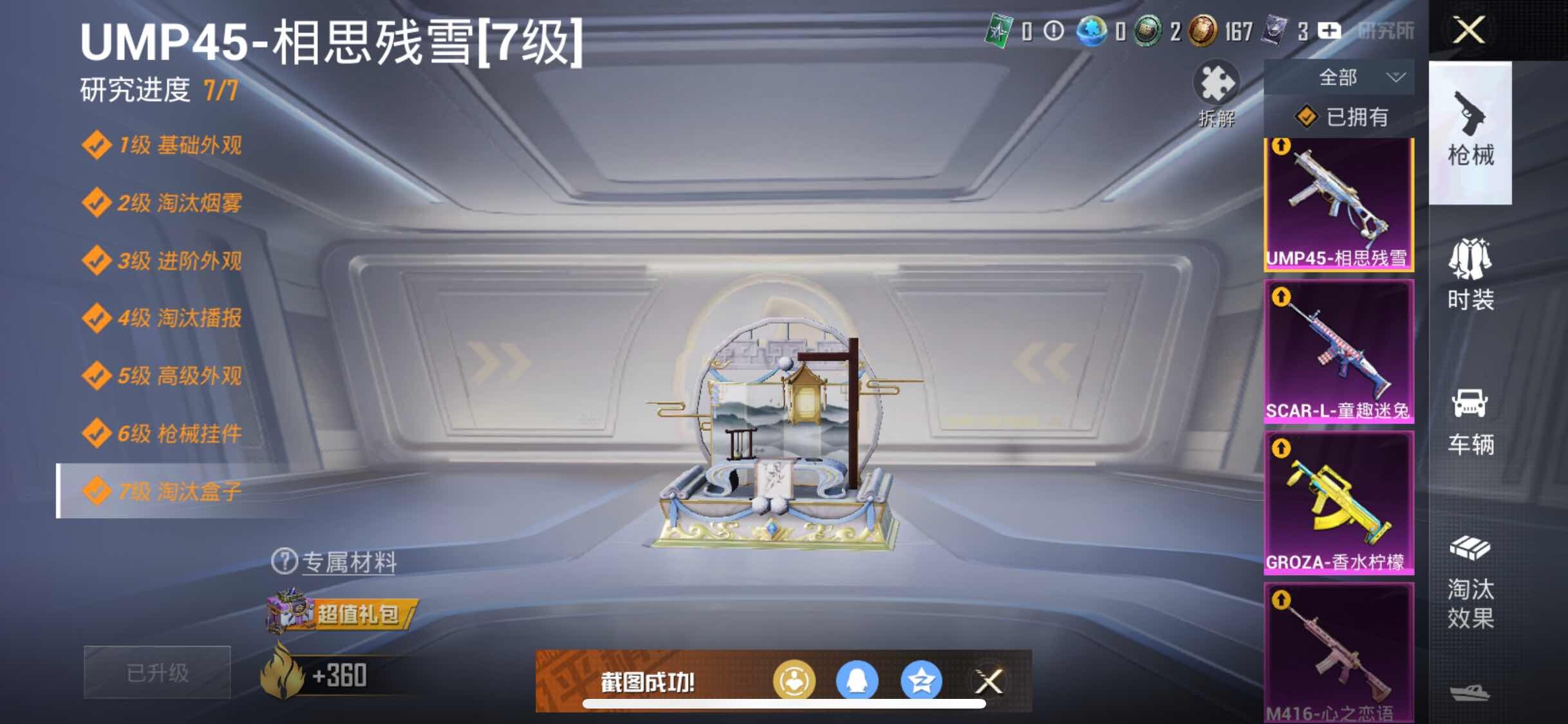HPYXS3309427和平精英账号详情图24