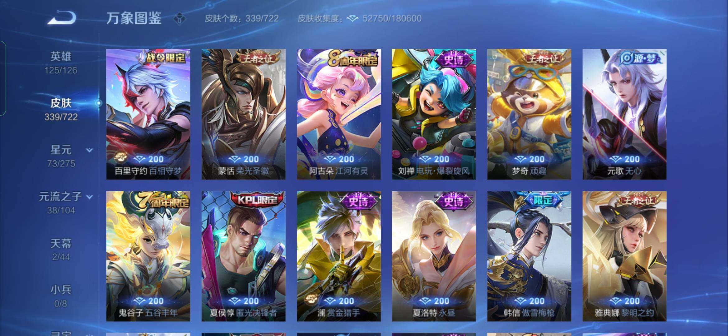 WZYXS3236278王者荣耀账号详情图8