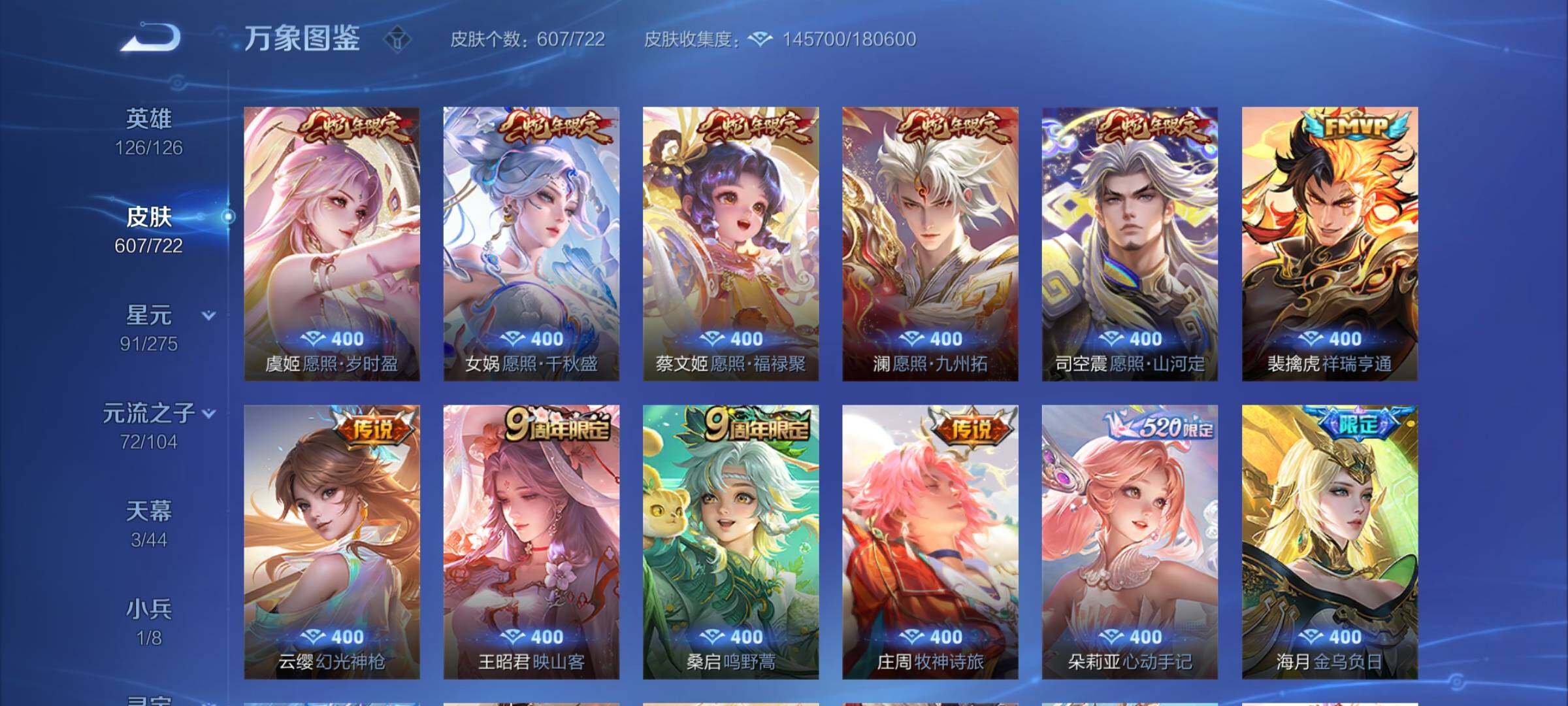 WZCMY3238310王者荣耀账号详情图23 WZCMY3238310王者荣耀账号详情图23