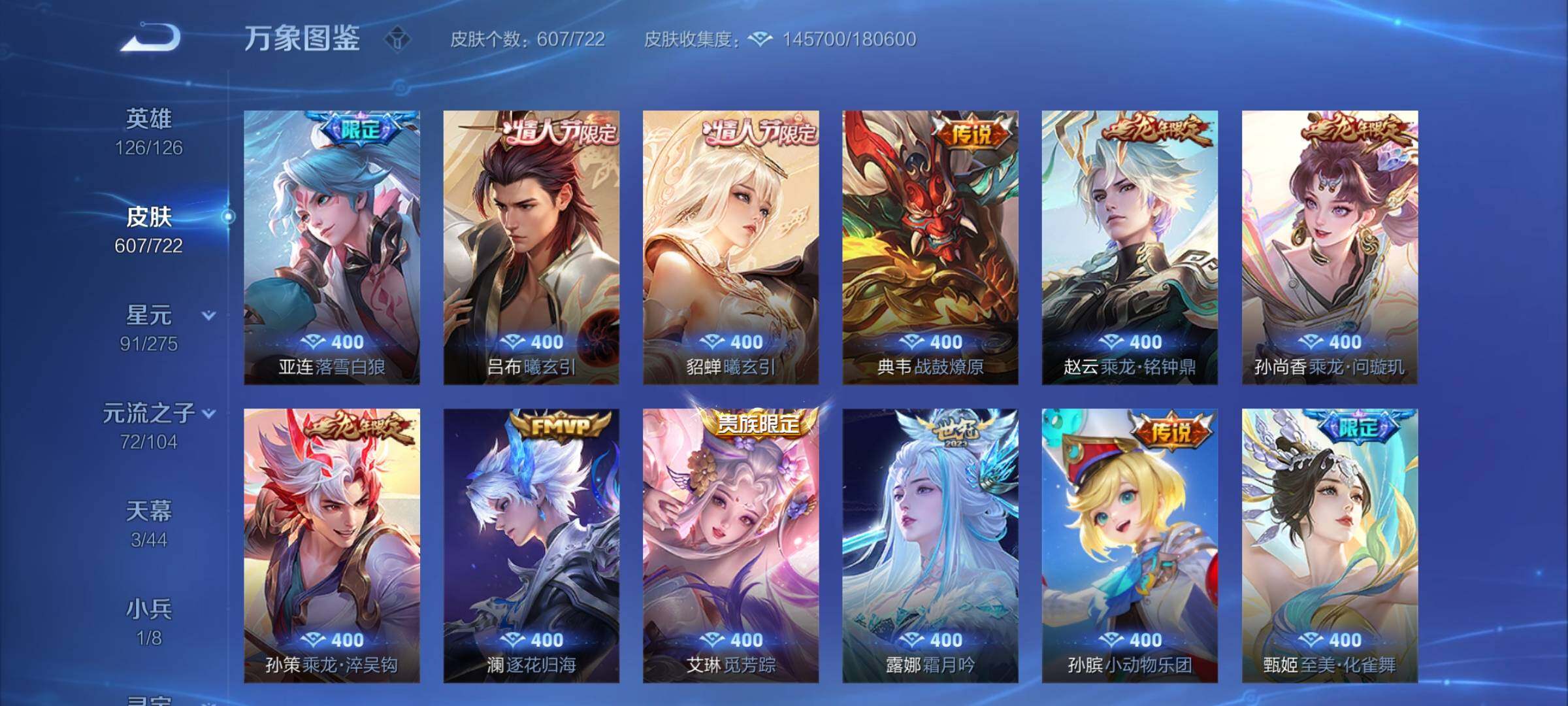 WZCMY3238310王者荣耀账号详情图24 WZCMY3238310王者荣耀账号详情图24
