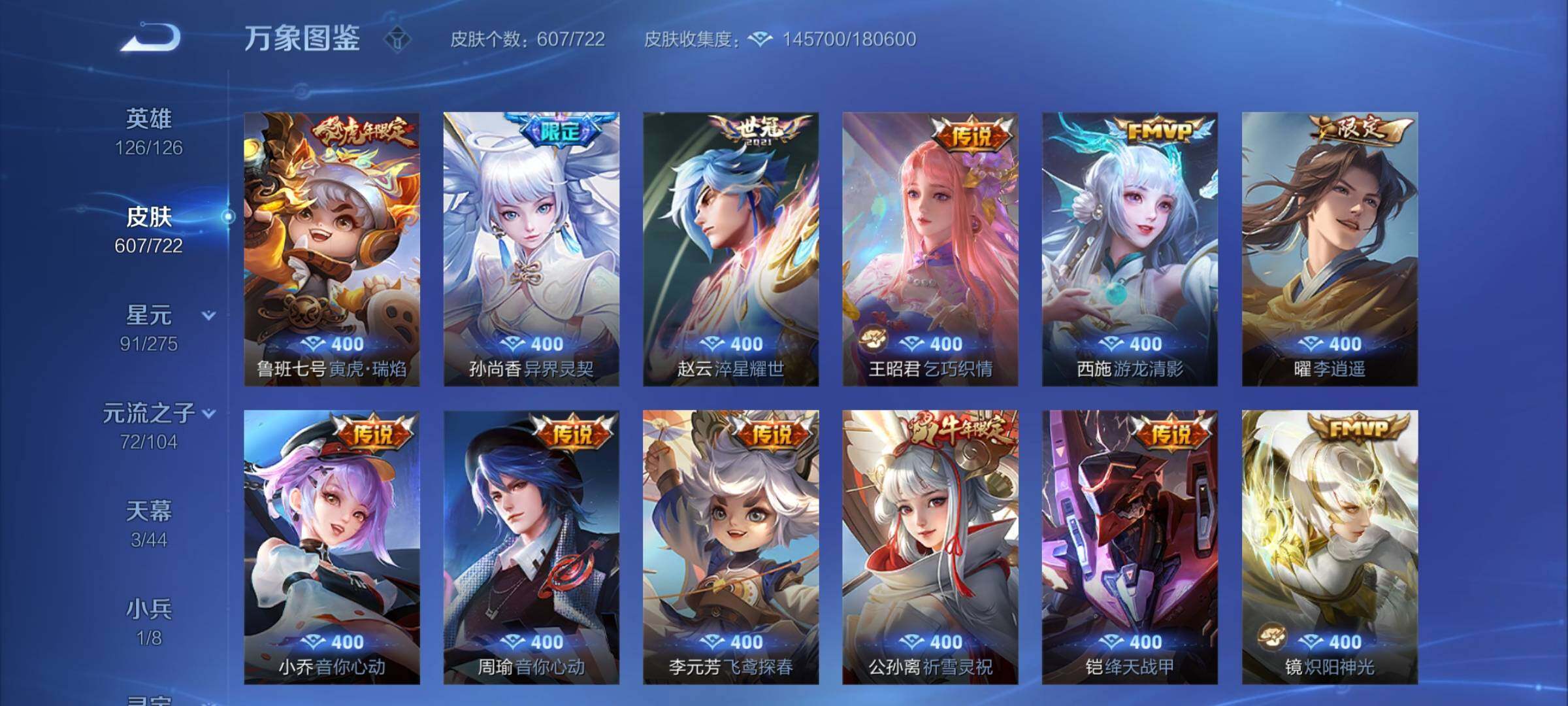 WZCMY3238310王者荣耀账号详情图28 WZCMY3238310王者荣耀账号详情图28