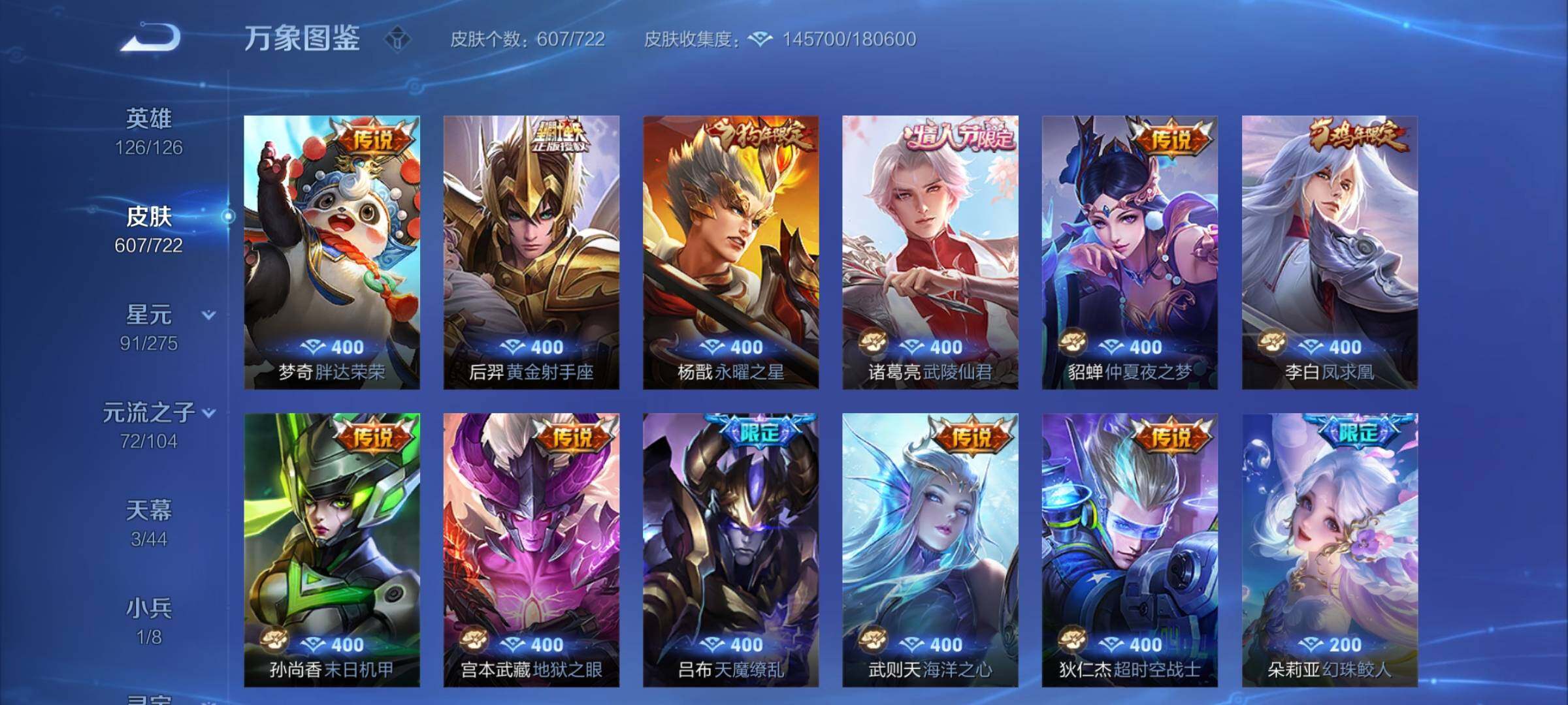 WZCMY3238310王者荣耀账号详情图30 WZCMY3238310王者荣耀账号详情图30
