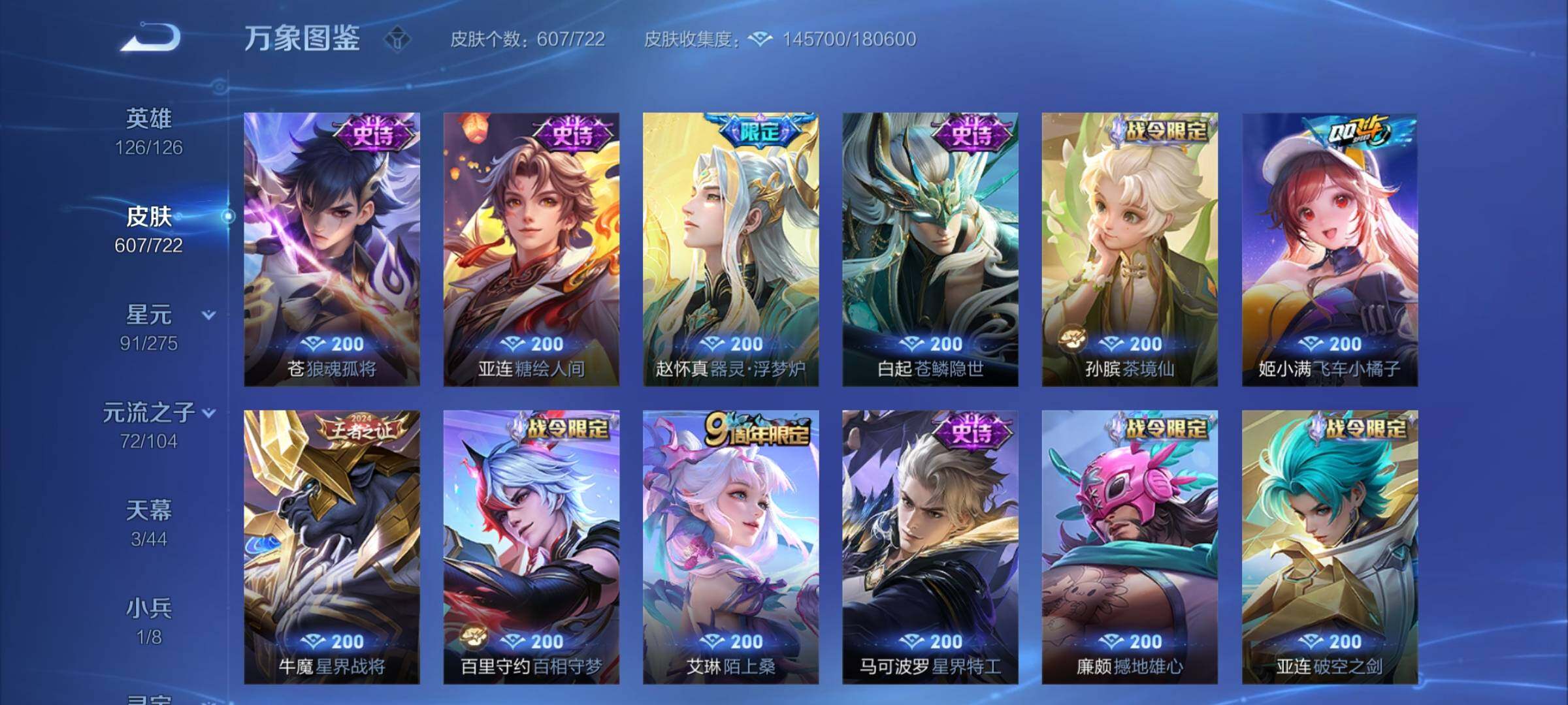 WZCMY3238310王者荣耀账号详情图32 WZCMY3238310王者荣耀账号详情图32