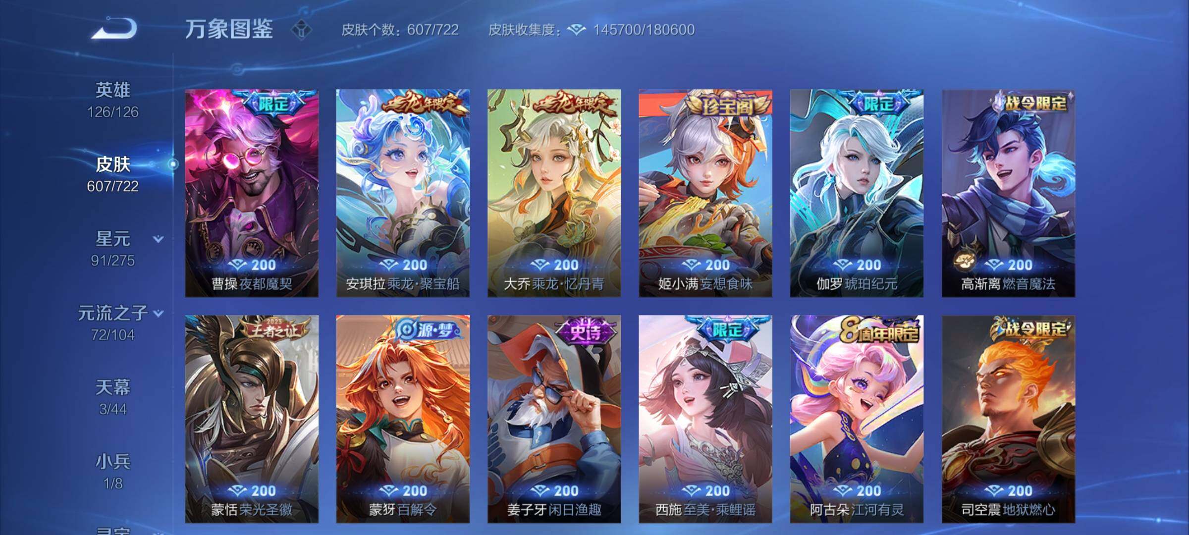 WZCMY3238310王者荣耀账号详情图34 WZCMY3238310王者荣耀账号详情图34