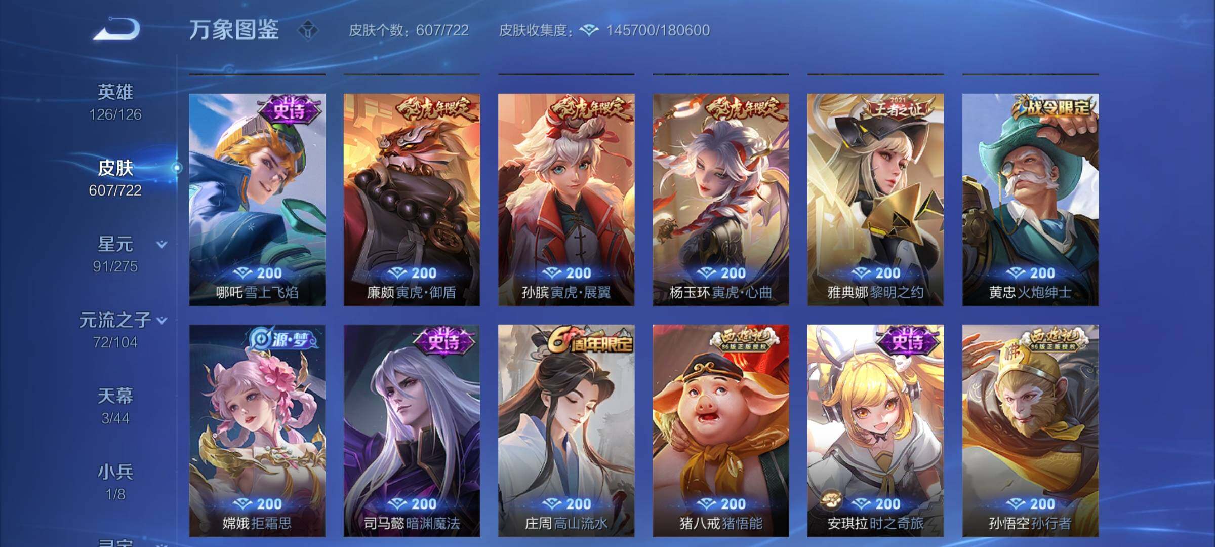 WZCMY3238310王者荣耀账号详情图37 WZCMY3238310王者荣耀账号详情图37